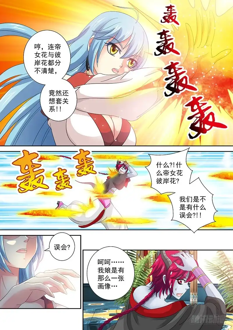 《玉医玄九天》022-2 你敢骗我就是死 第8页