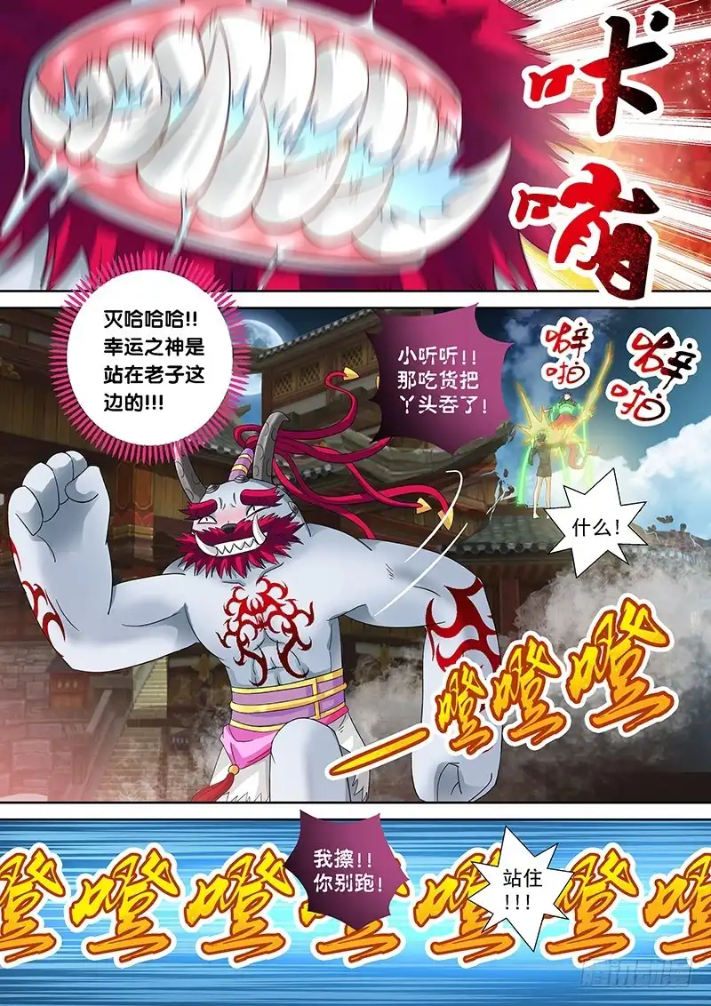 《玉医玄九天》022-3 吃货把丫头吞了 第8页