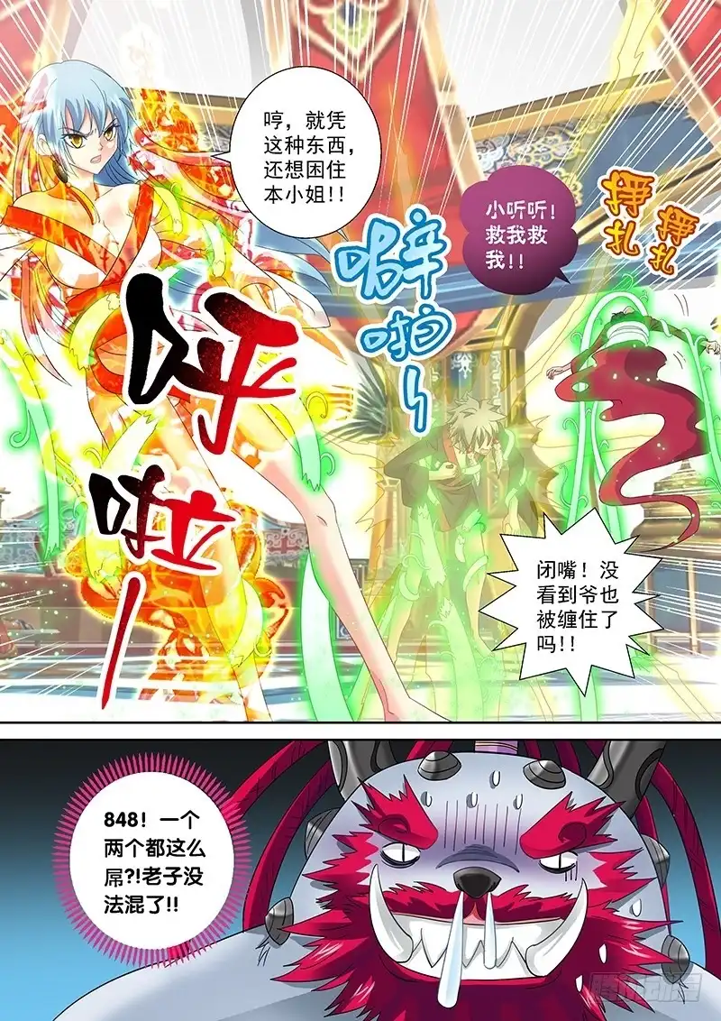 《玉医玄九天》022-3 吃货把丫头吞了 第6页