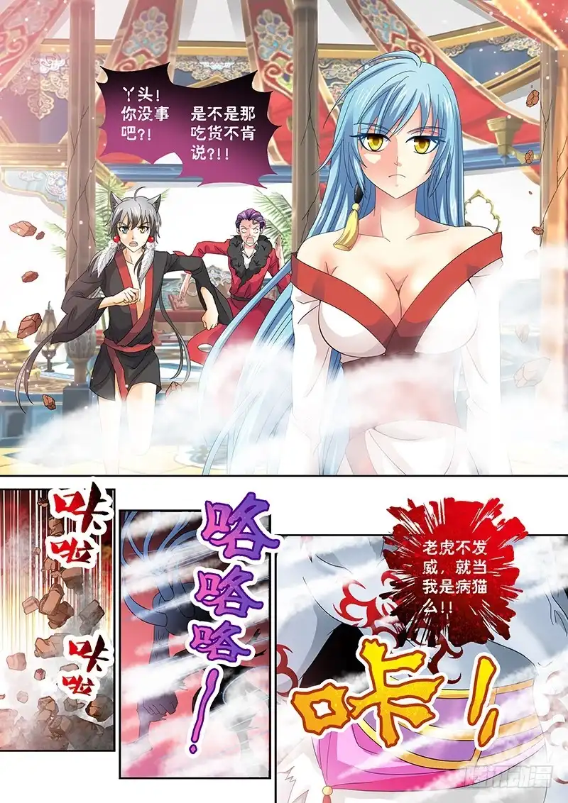《玉医玄九天》022-3 吃货把丫头吞了 第3页