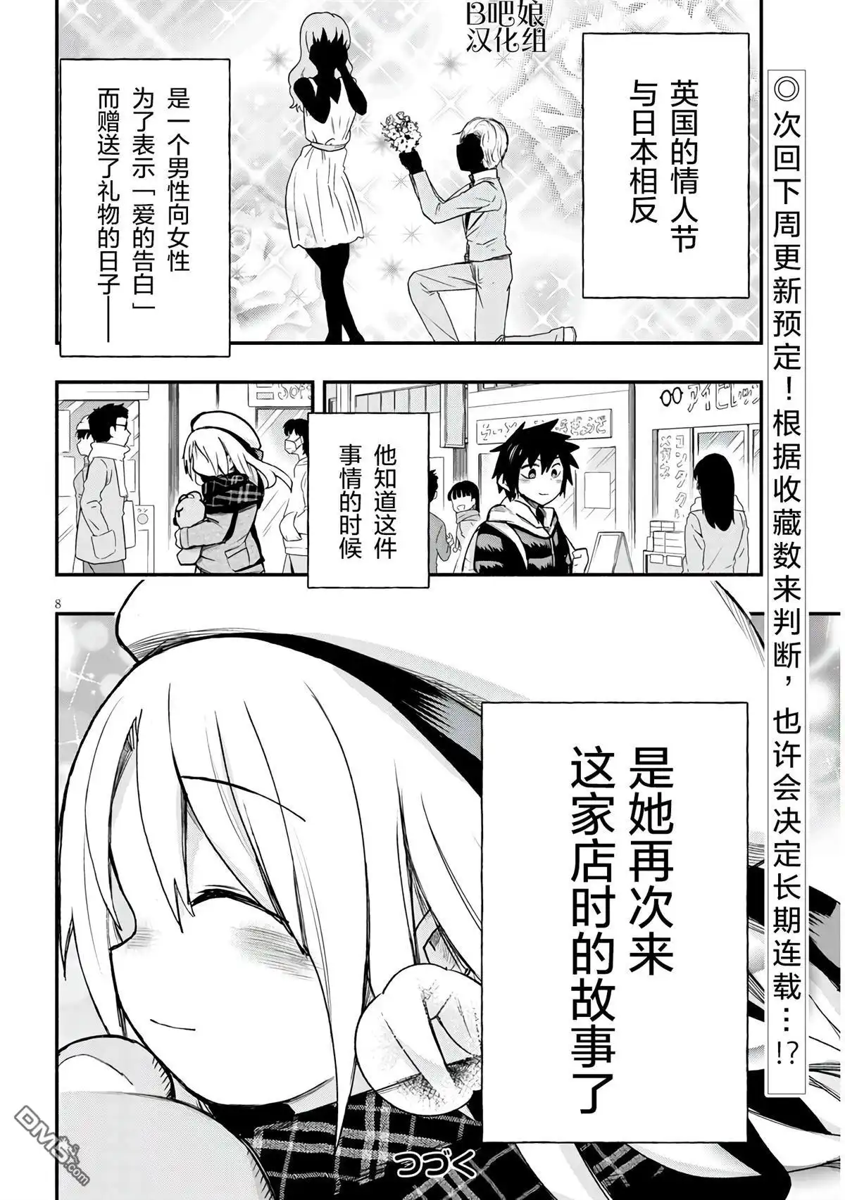 《与游戏中心的少女异文化交流的故事》第1话 第11页
