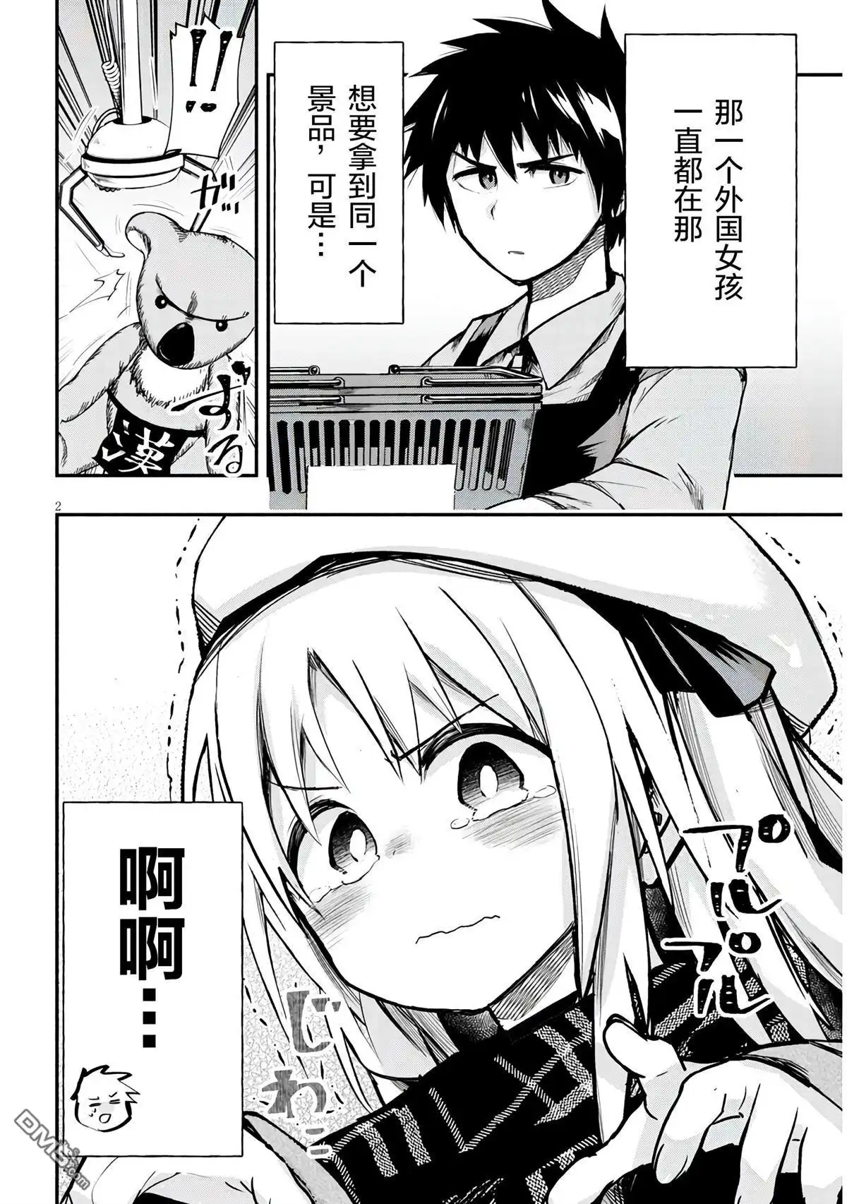 《与游戏中心的少女异文化交流的故事》第1话 第5页