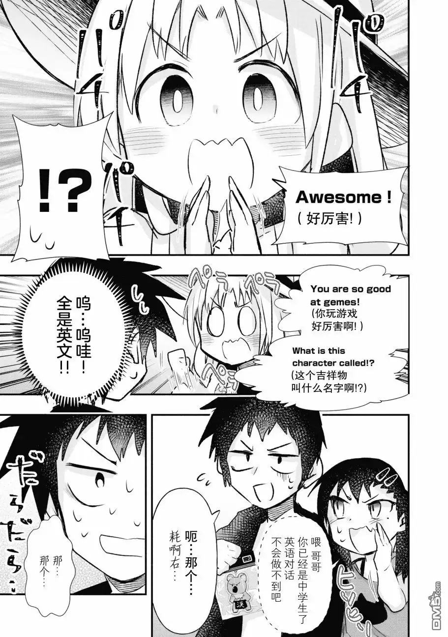 《与游戏中心的少女异文化交流的故事》番外01 第9页