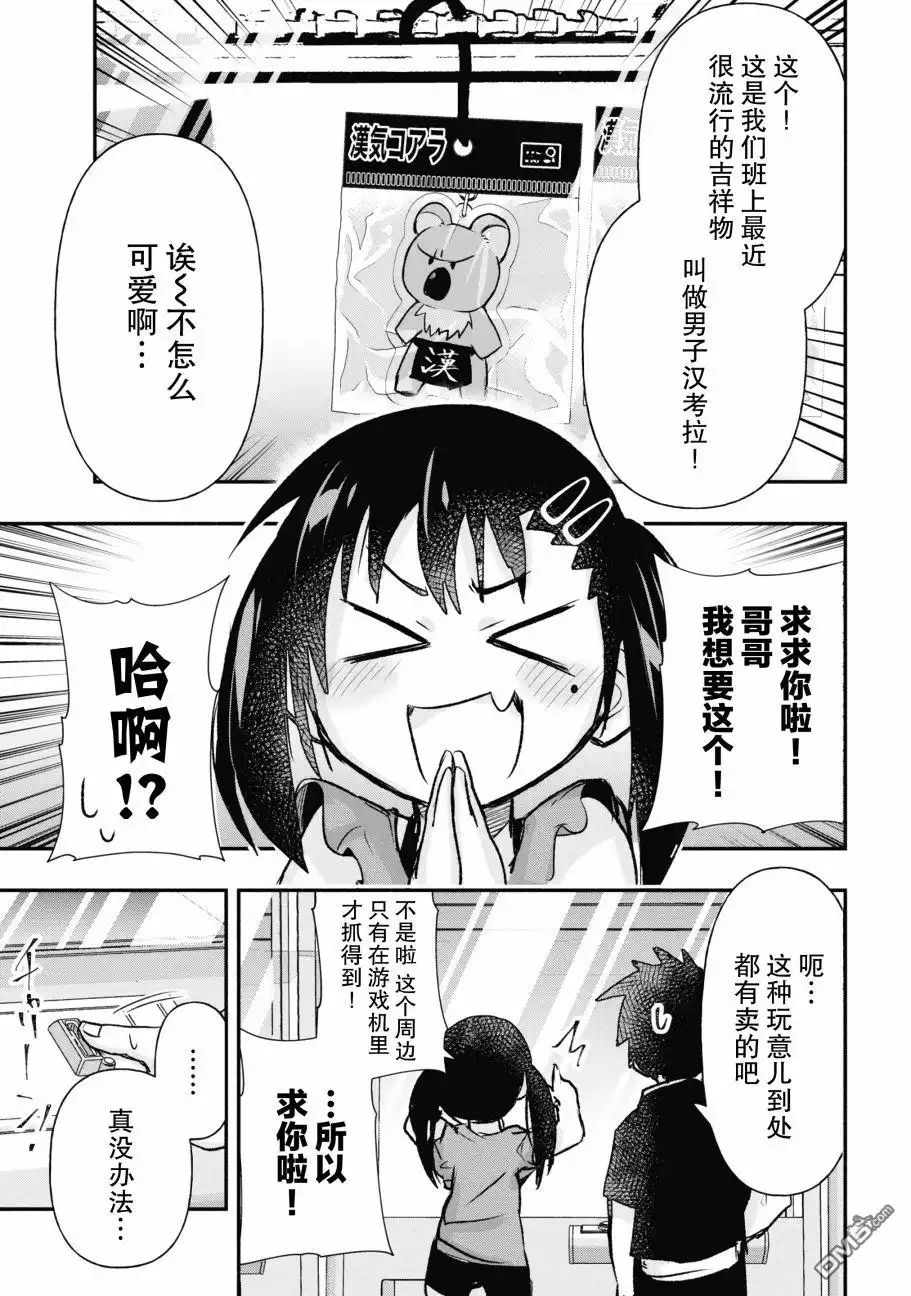 《与游戏中心的少女异文化交流的故事》番外01 第7页