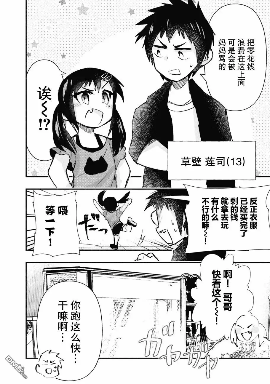 《与游戏中心的少女异文化交流的故事》番外01 第6页