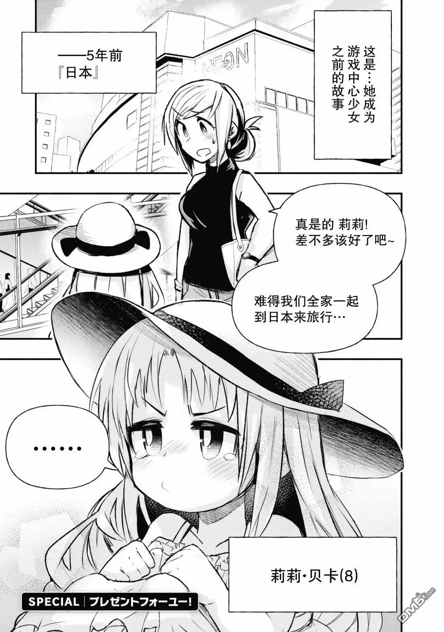 《与游戏中心的少女异文化交流的故事》番外01 第3页