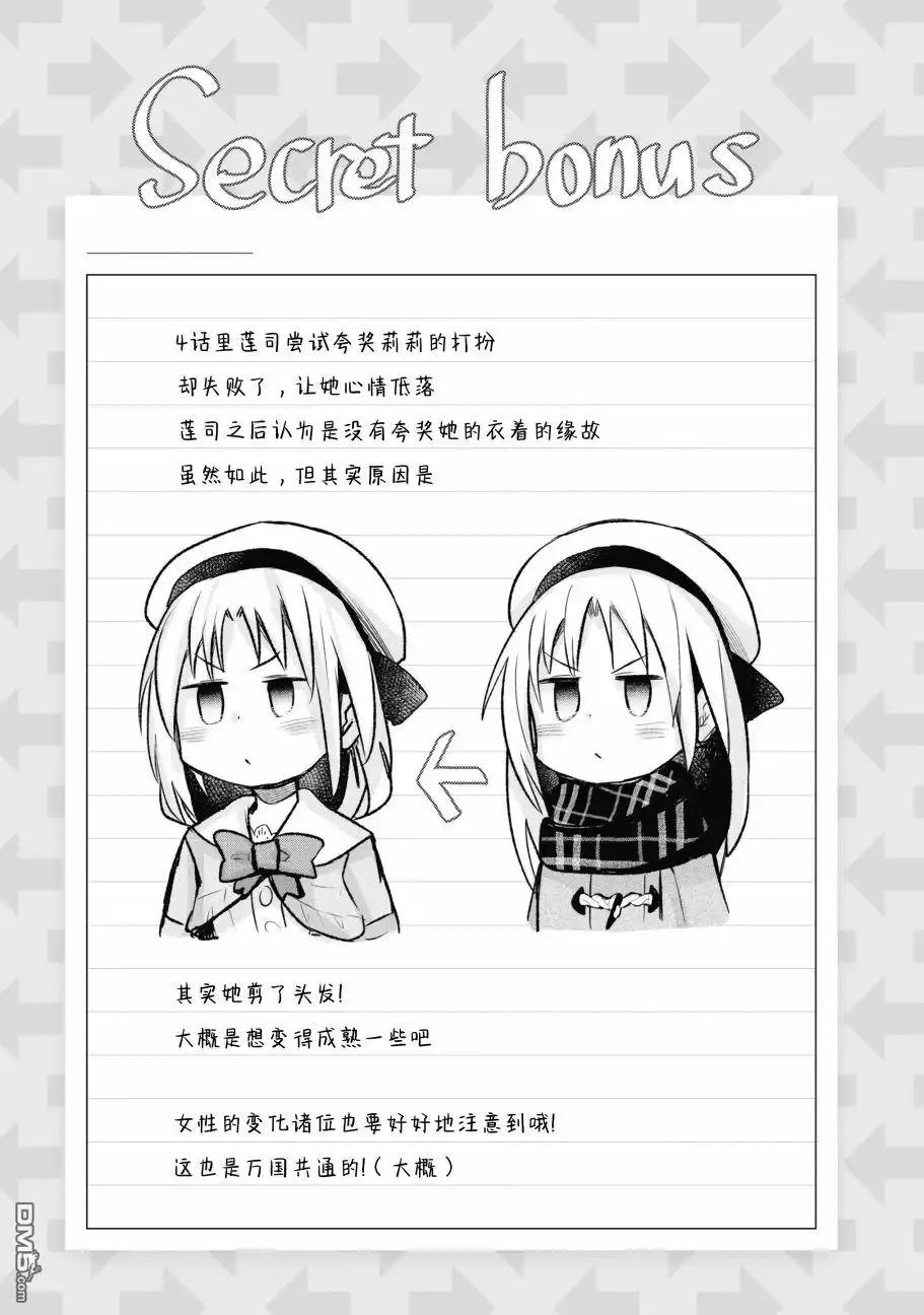 《与游戏中心的少女异文化交流的故事》番外01 第1页