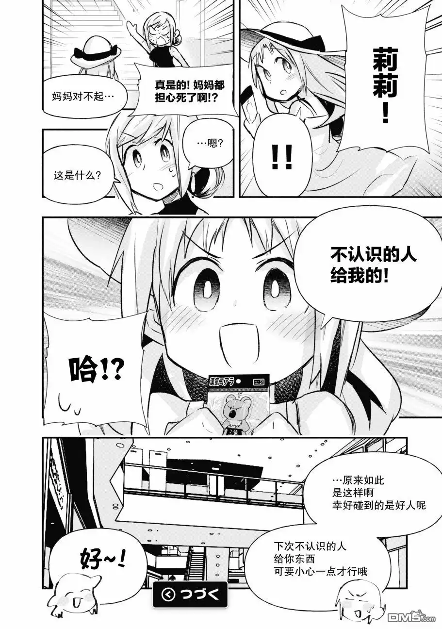 《与游戏中心的少女异文化交流的故事》番外01 第12页