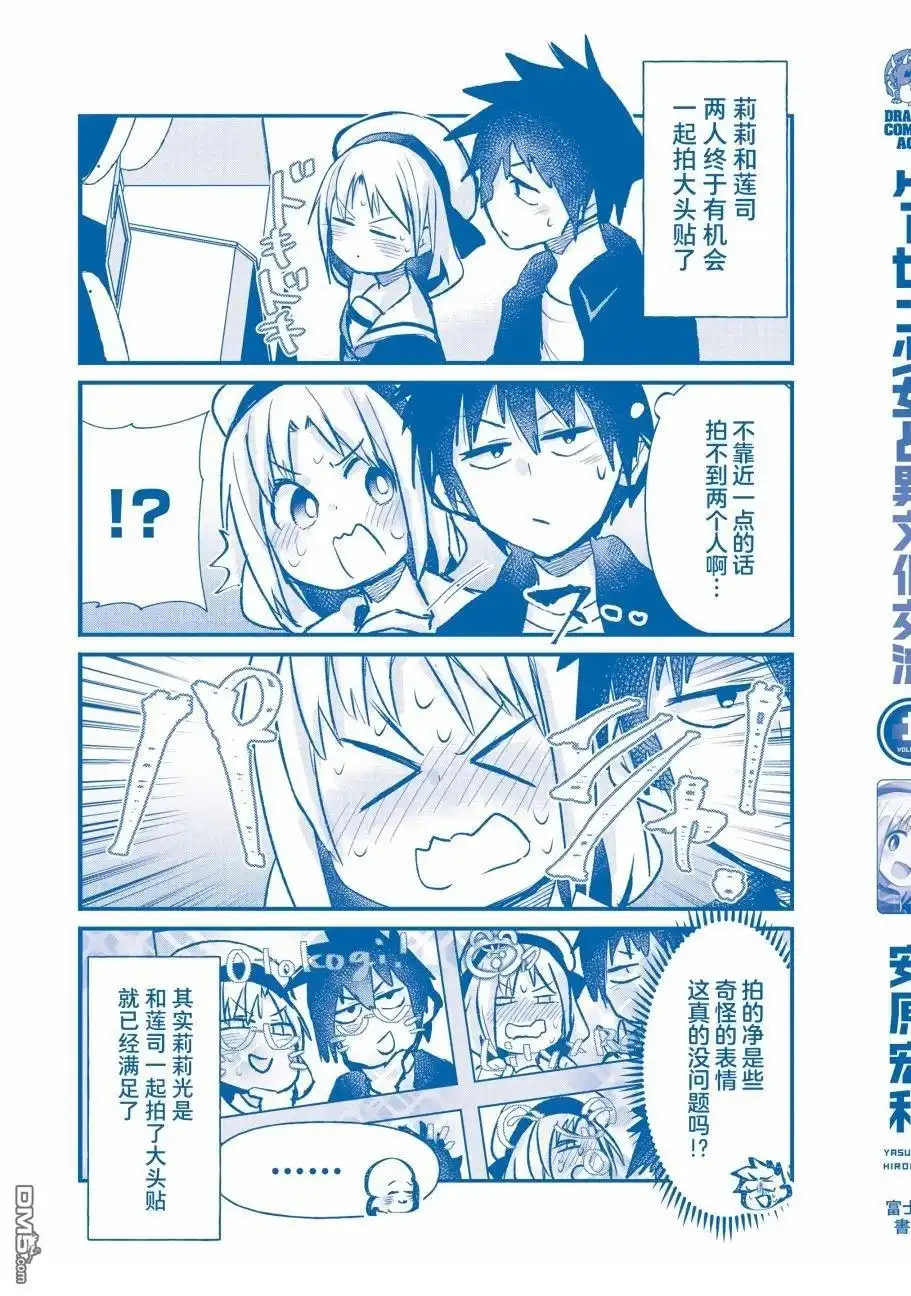 《与游戏中心的少女异文化交流的故事》番外01 第13页