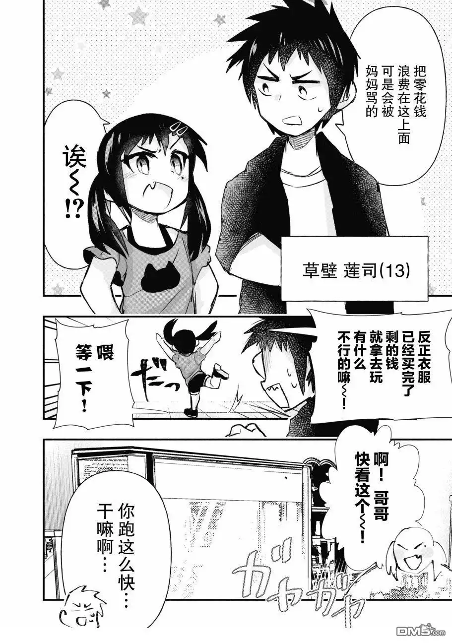 《与游戏中心的少女异文化交流的故事》番外01 第6页