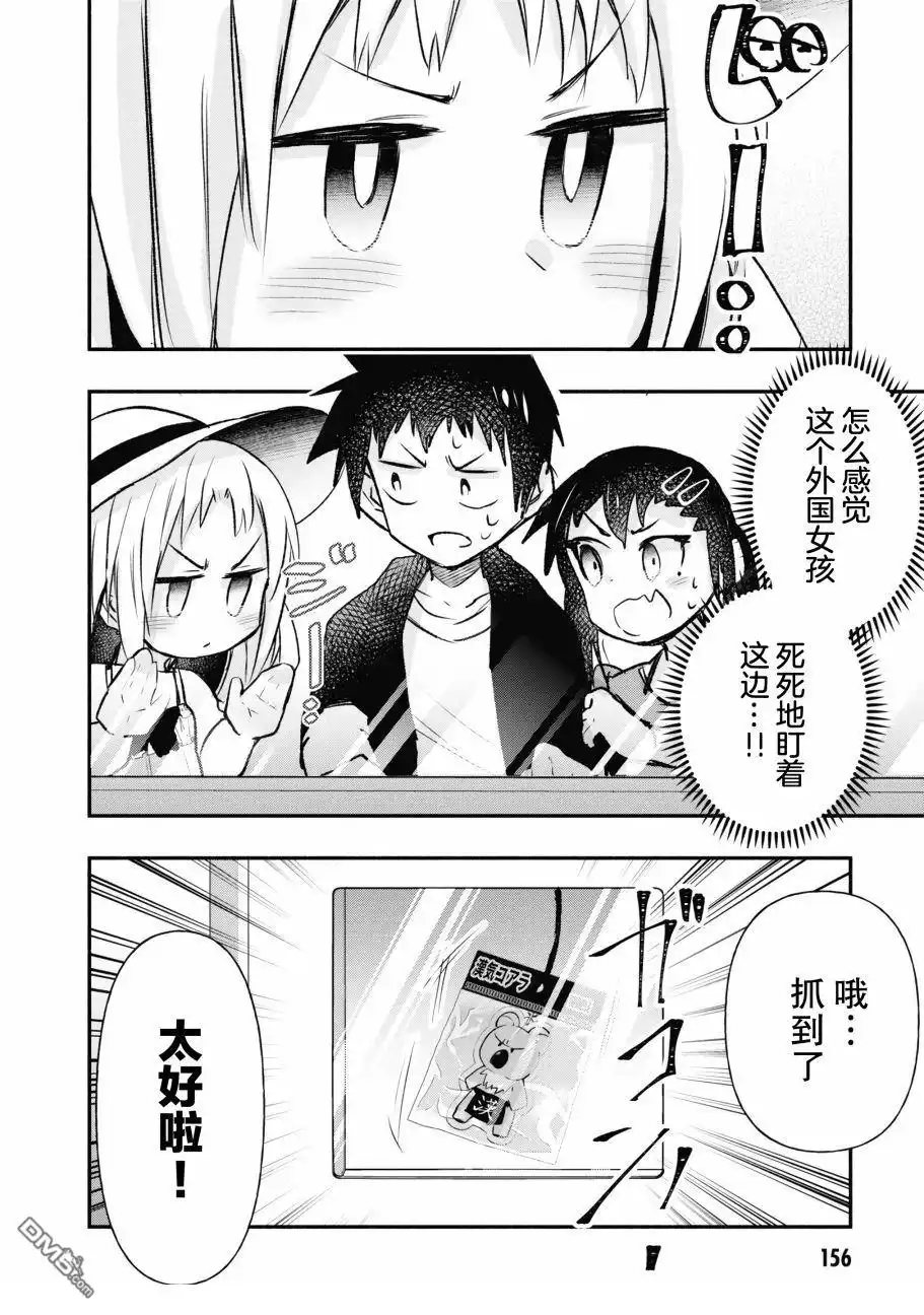 《与游戏中心的少女异文化交流的故事》番外01 第8页