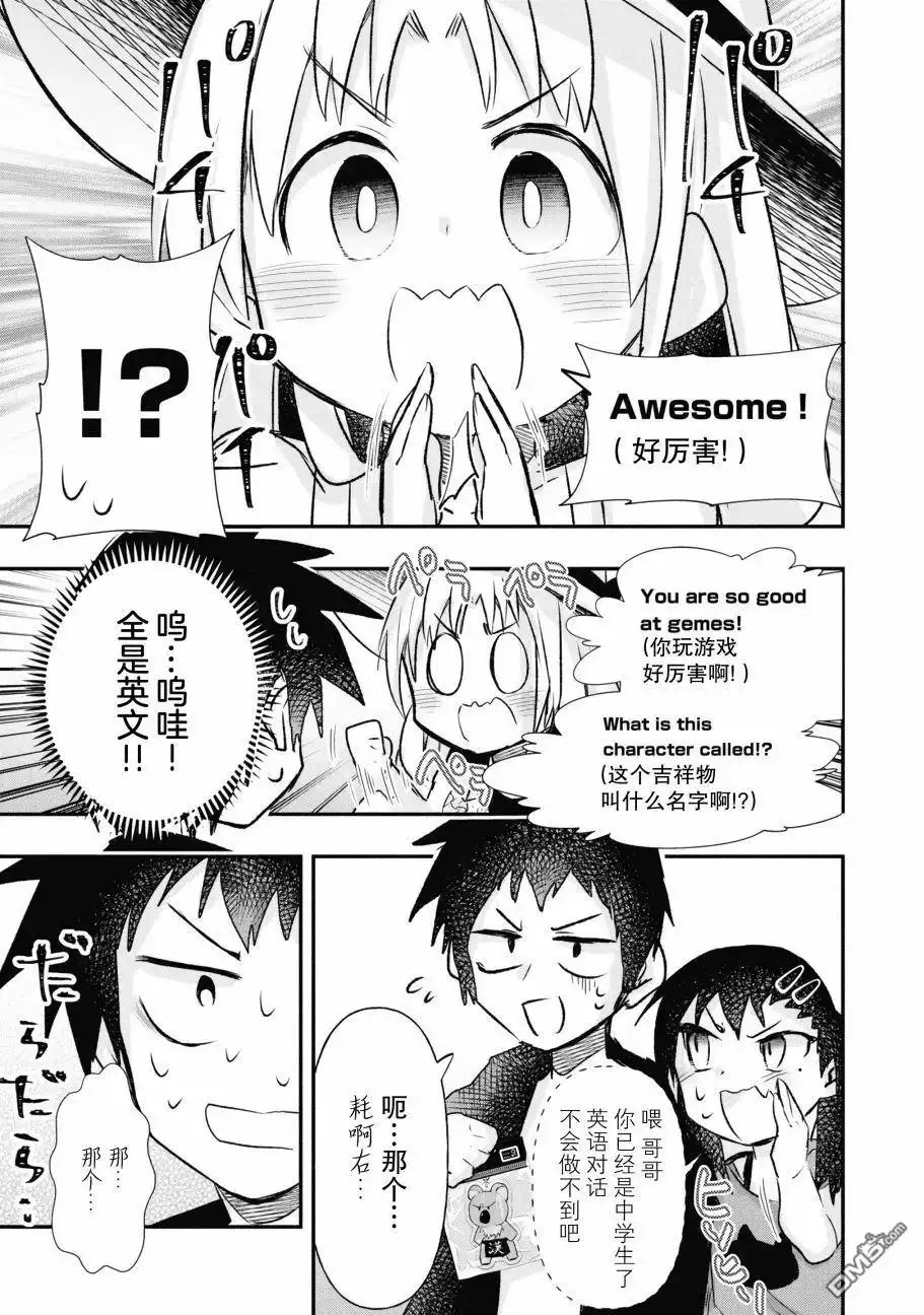《与游戏中心的少女异文化交流的故事》番外01 第9页