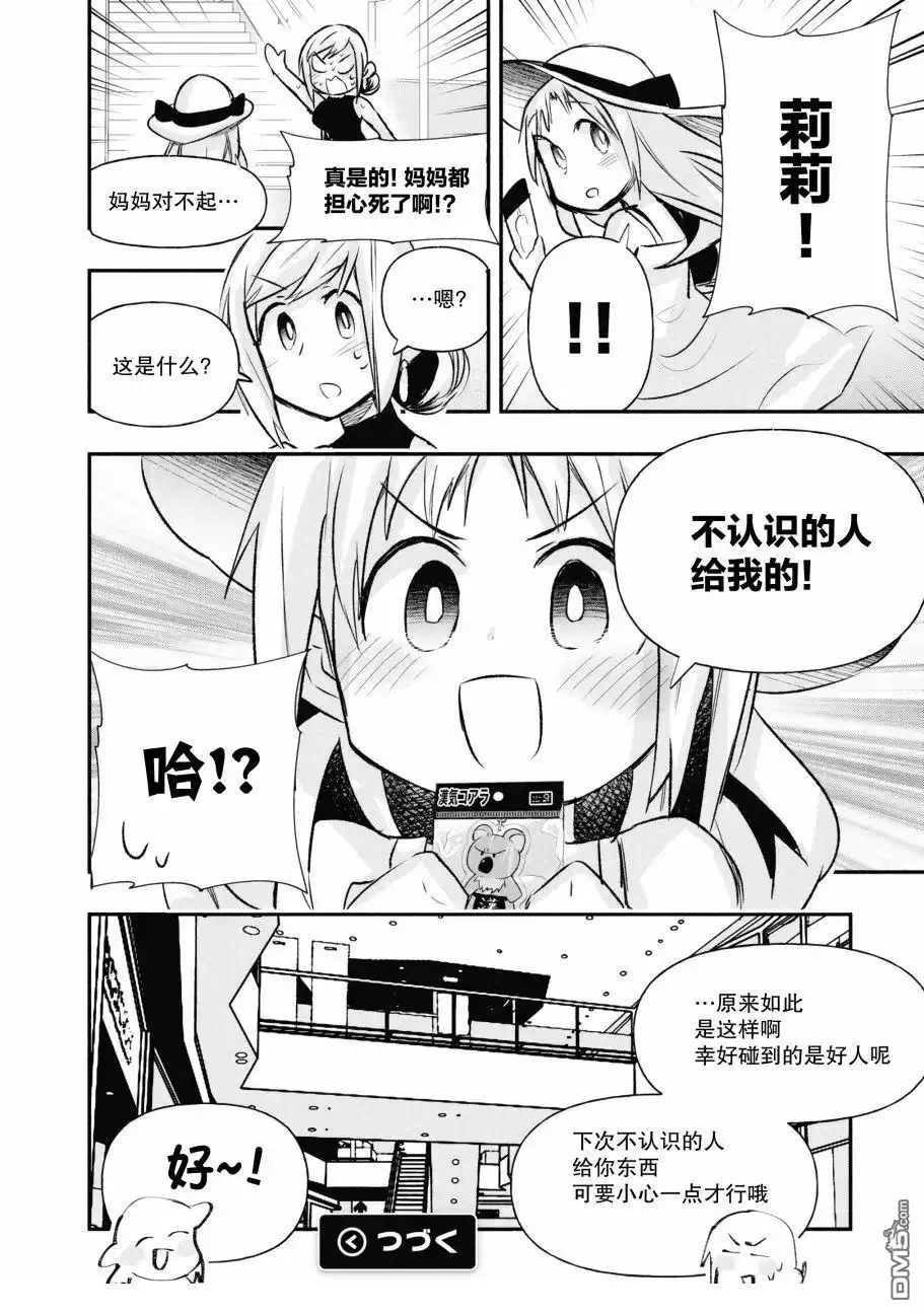 《与游戏中心的少女异文化交流的故事》番外01 第12页