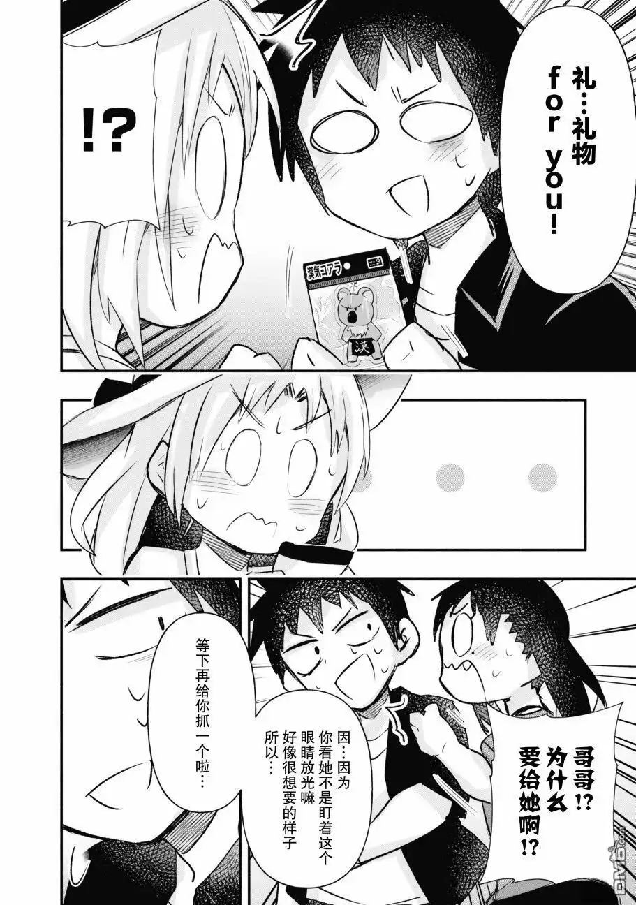《与游戏中心的少女异文化交流的故事》番外01 第10页