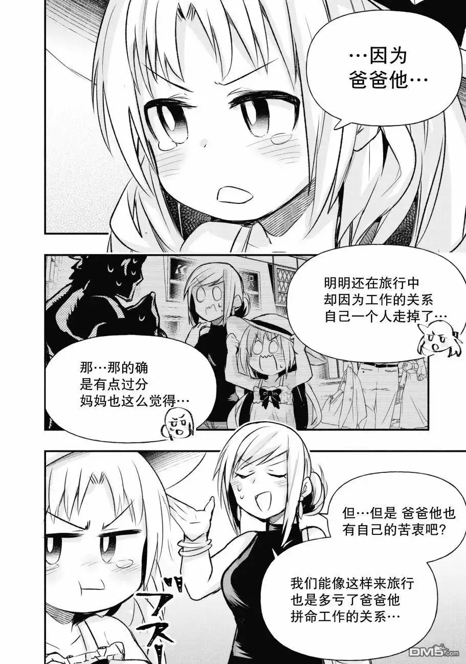 《与游戏中心的少女异文化交流的故事》番外01 第4页