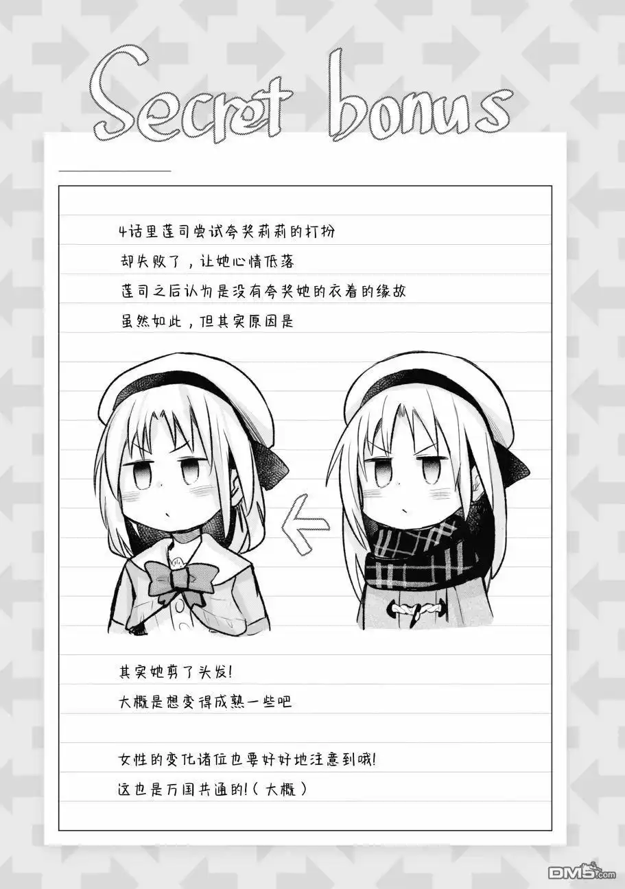 《与游戏中心的少女异文化交流的故事》番外01 第1页