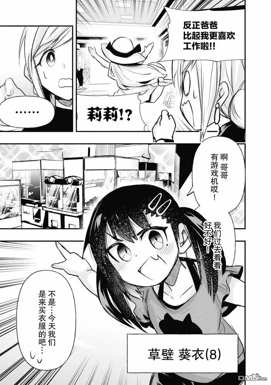 《与游戏中心的少女异文化交流的故事》番外01 第5页