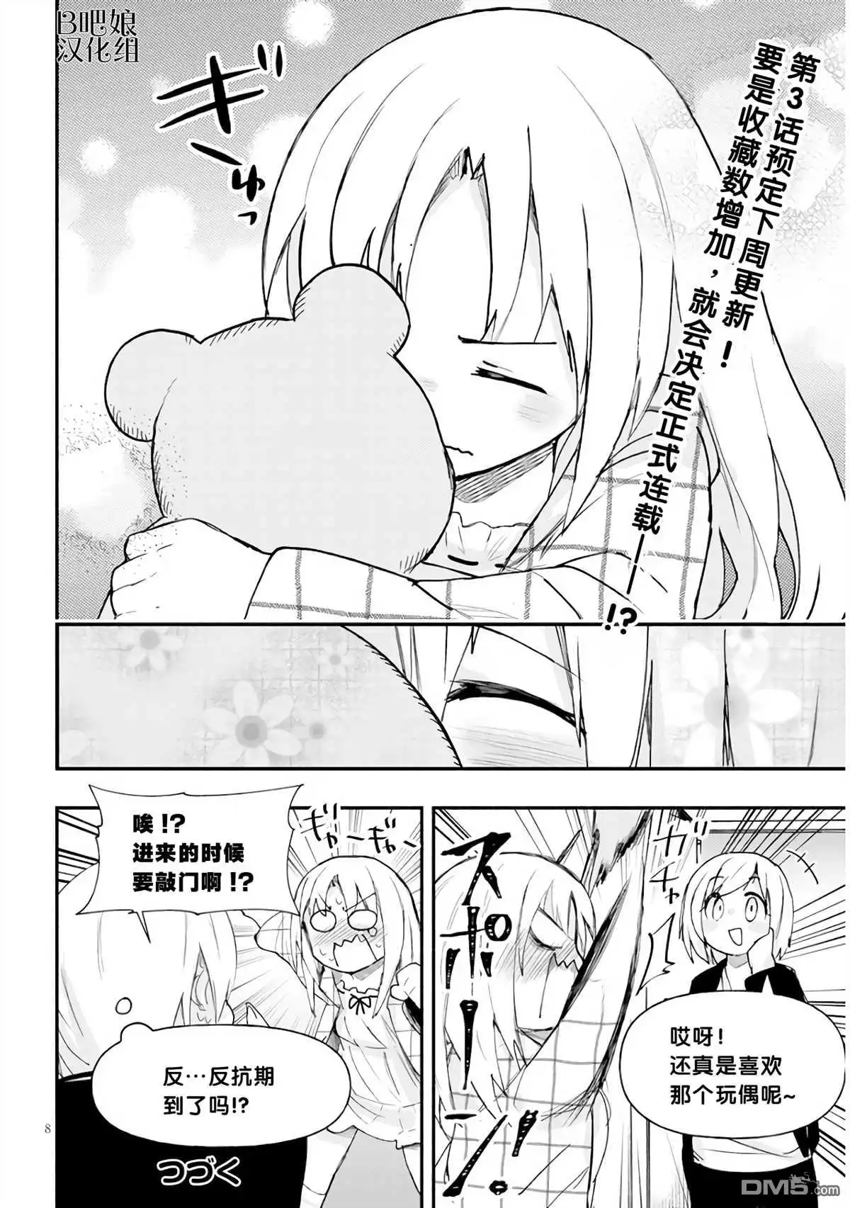 《与游戏中心的少女异文化交流的故事》新连载02 第9页