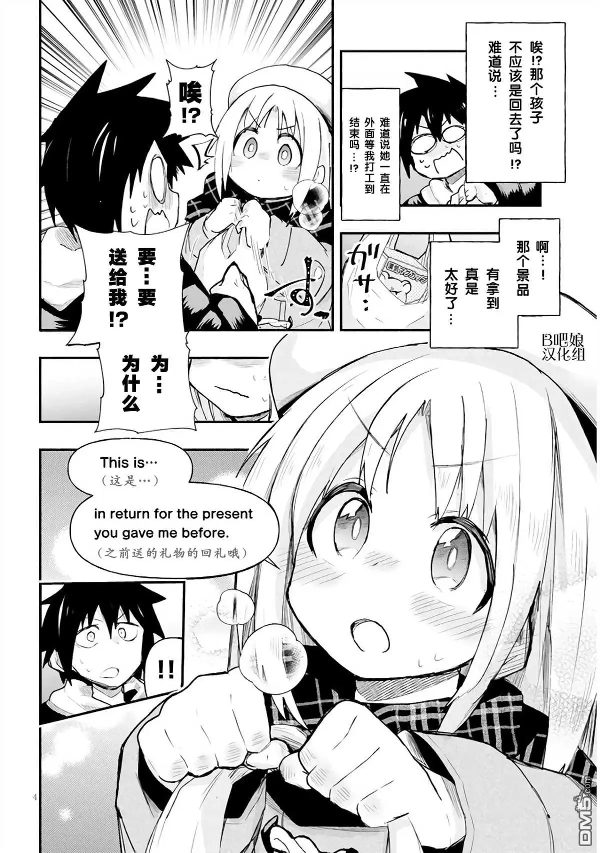 《与游戏中心的少女异文化交流的故事》新连载02 第5页
