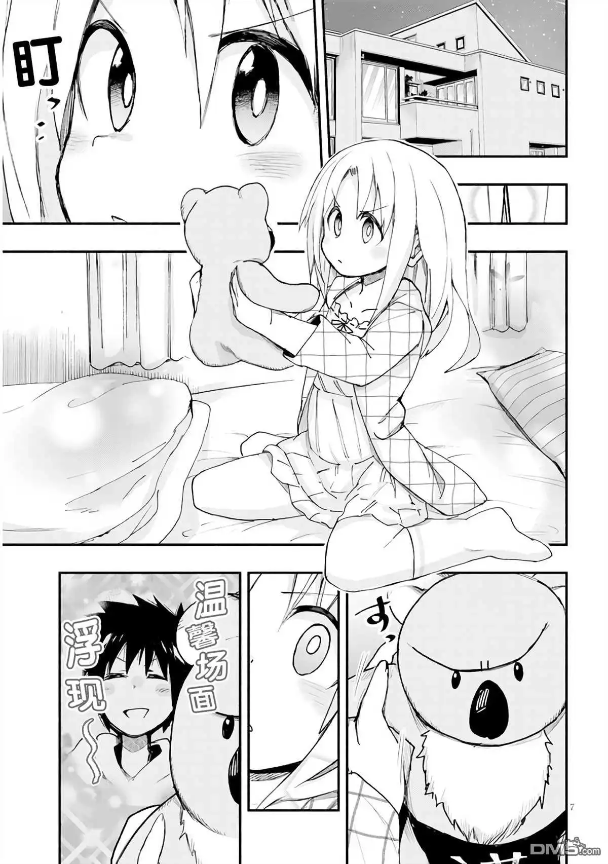 《与游戏中心的少女异文化交流的故事》新连载02 第8页