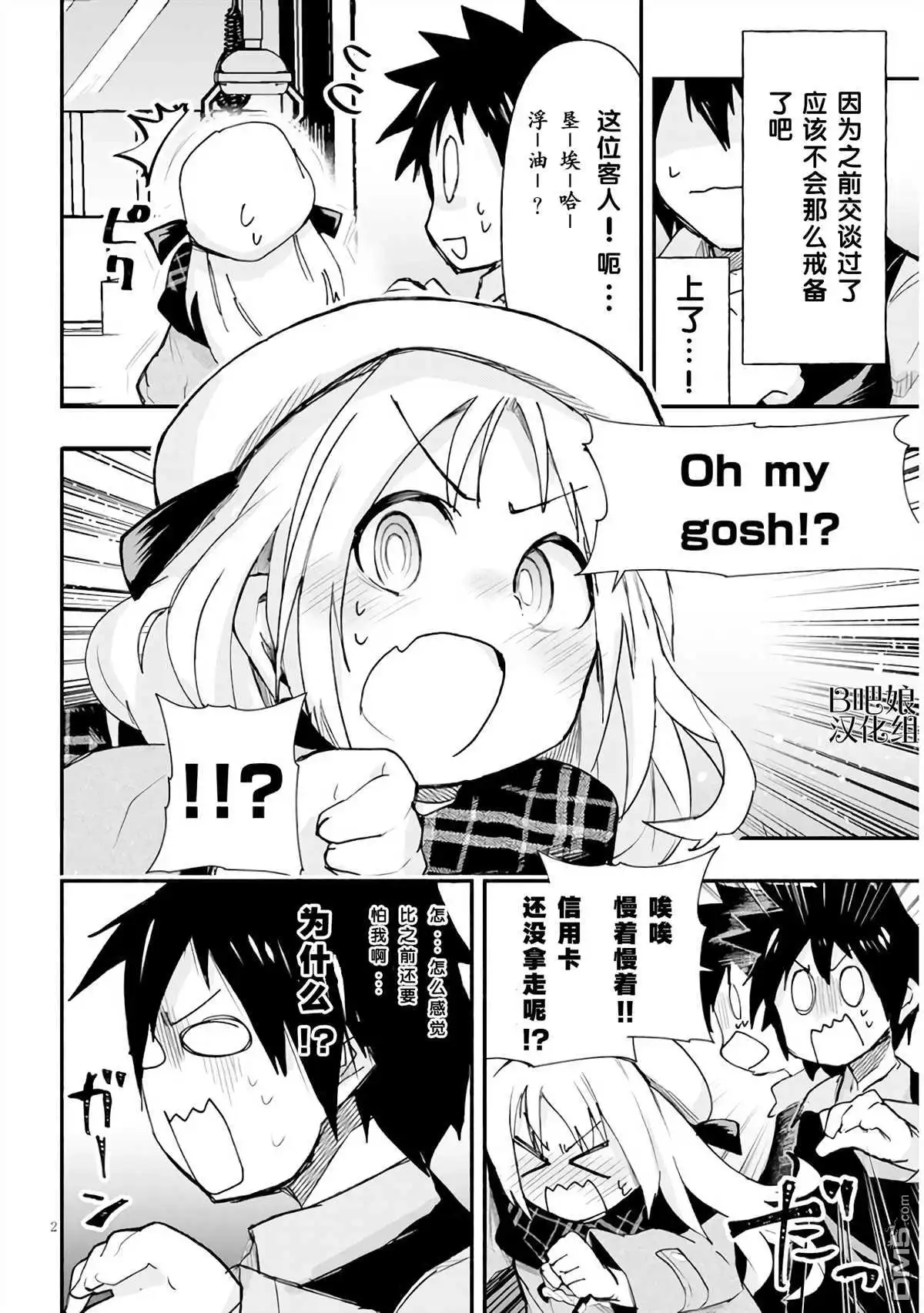 《与游戏中心的少女异文化交流的故事》新连载02 第3页