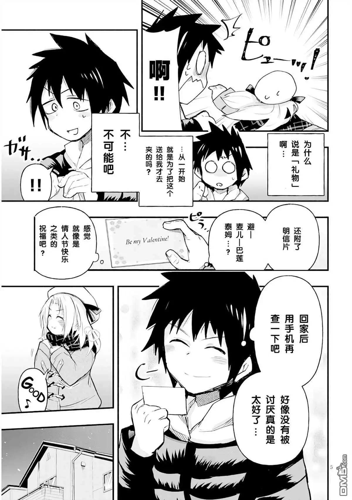 《与游戏中心的少女异文化交流的故事》新连载02 第6页