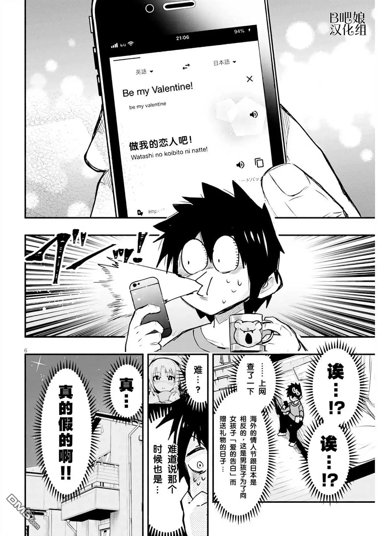 《与游戏中心的少女异文化交流的故事》新连载02 第7页