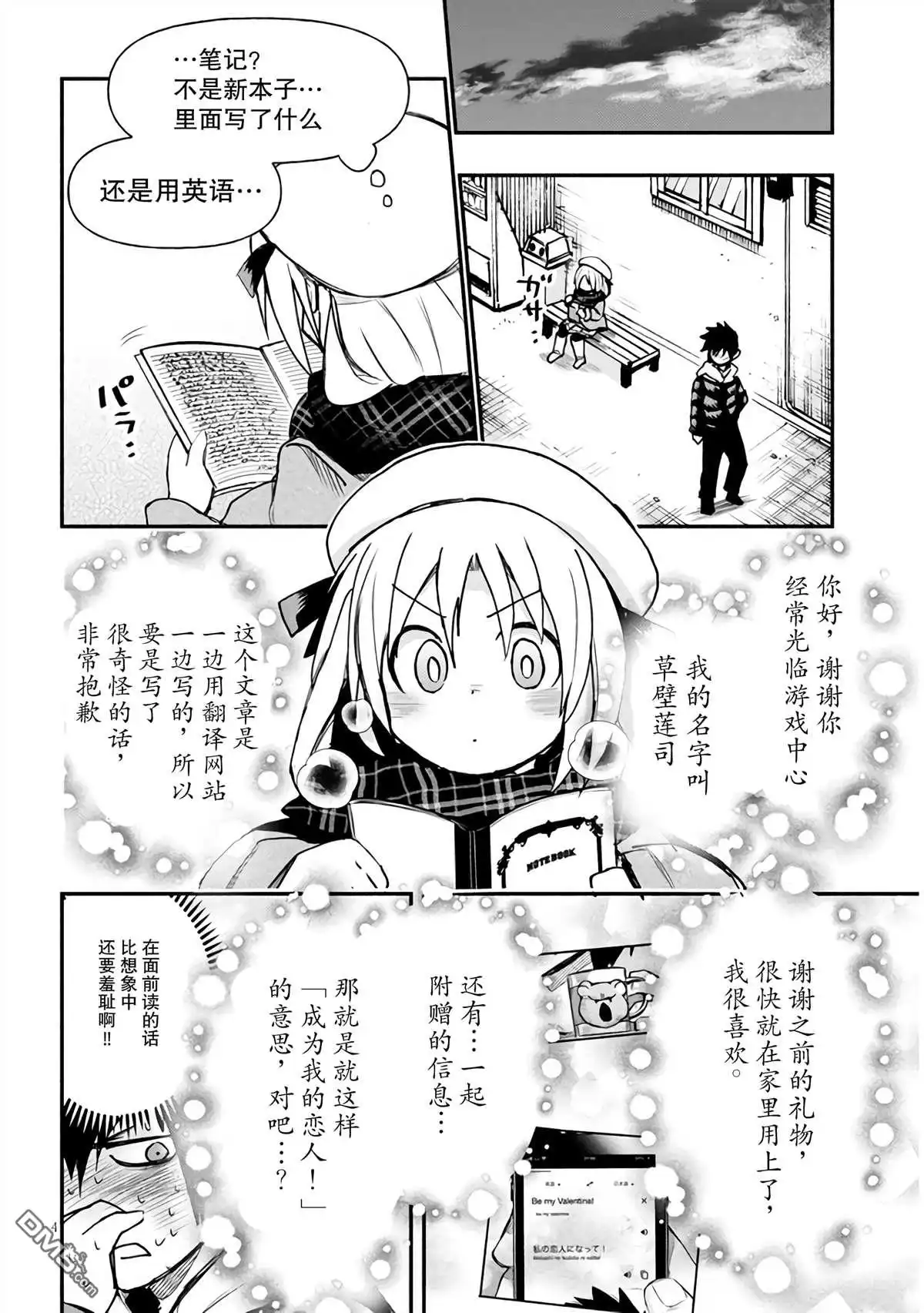 《与游戏中心的少女异文化交流的故事》新连载03 第5页