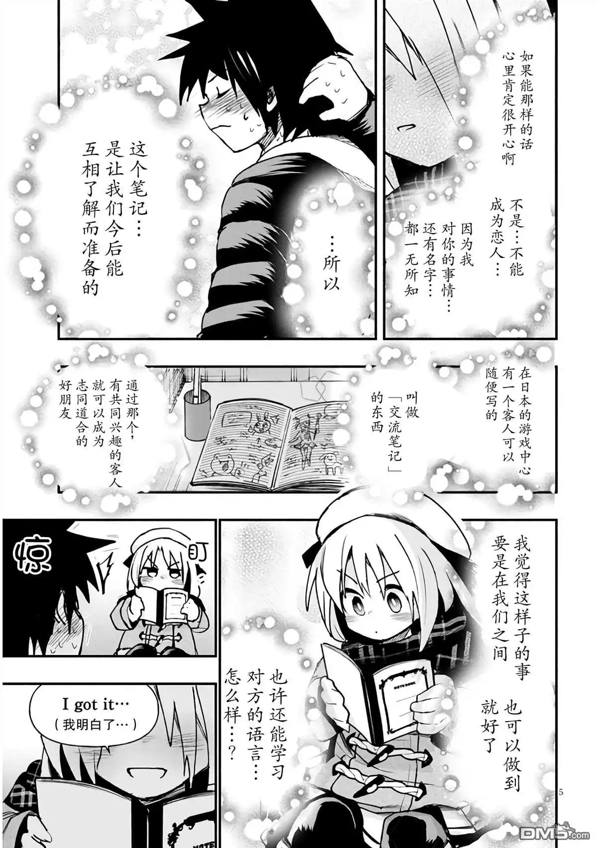 《与游戏中心的少女异文化交流的故事》新连载03 第6页