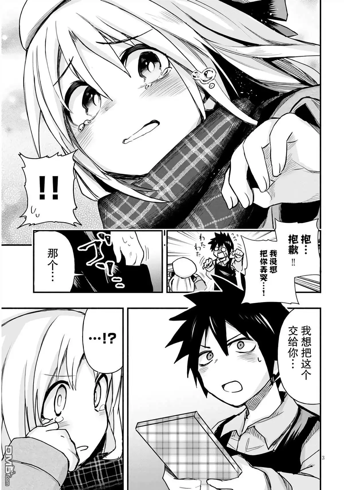 《与游戏中心的少女异文化交流的故事》新连载03 第4页