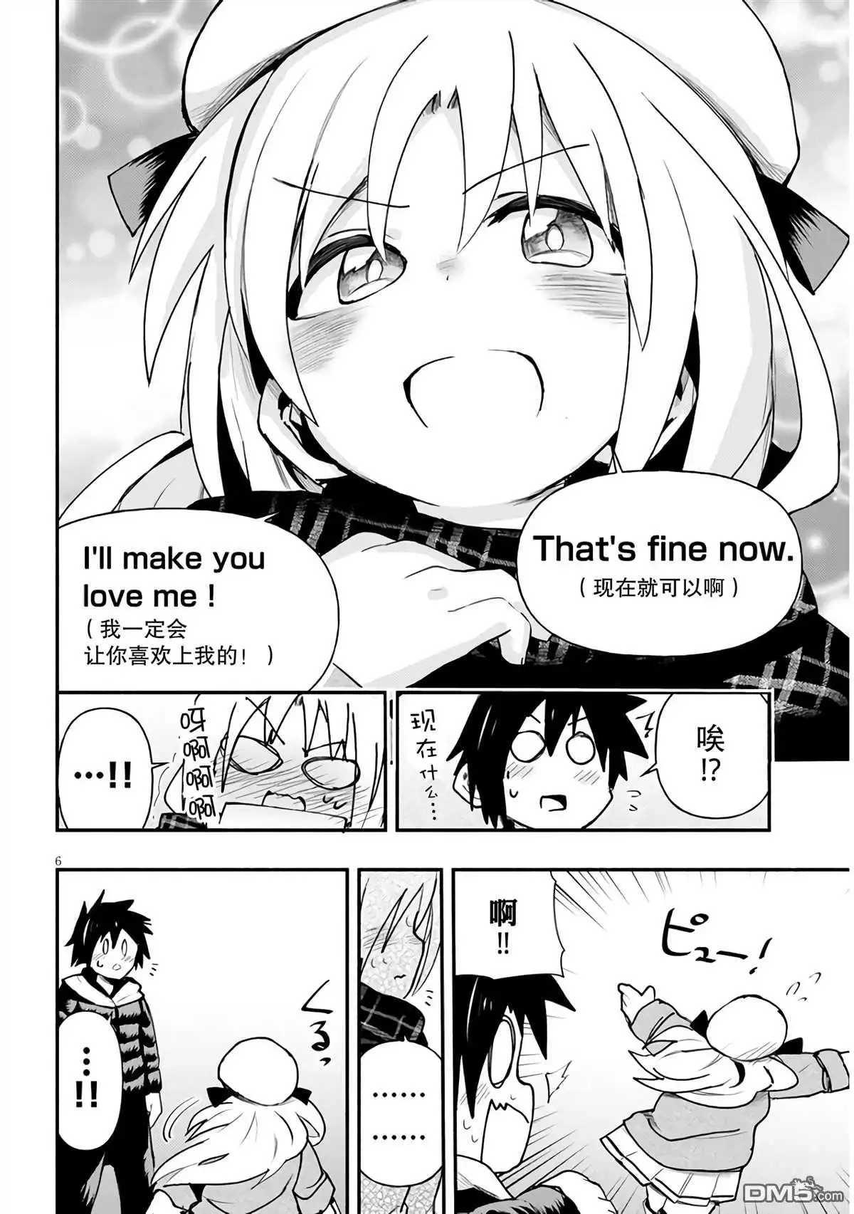 《与游戏中心的少女异文化交流的故事》新连载03 第7页