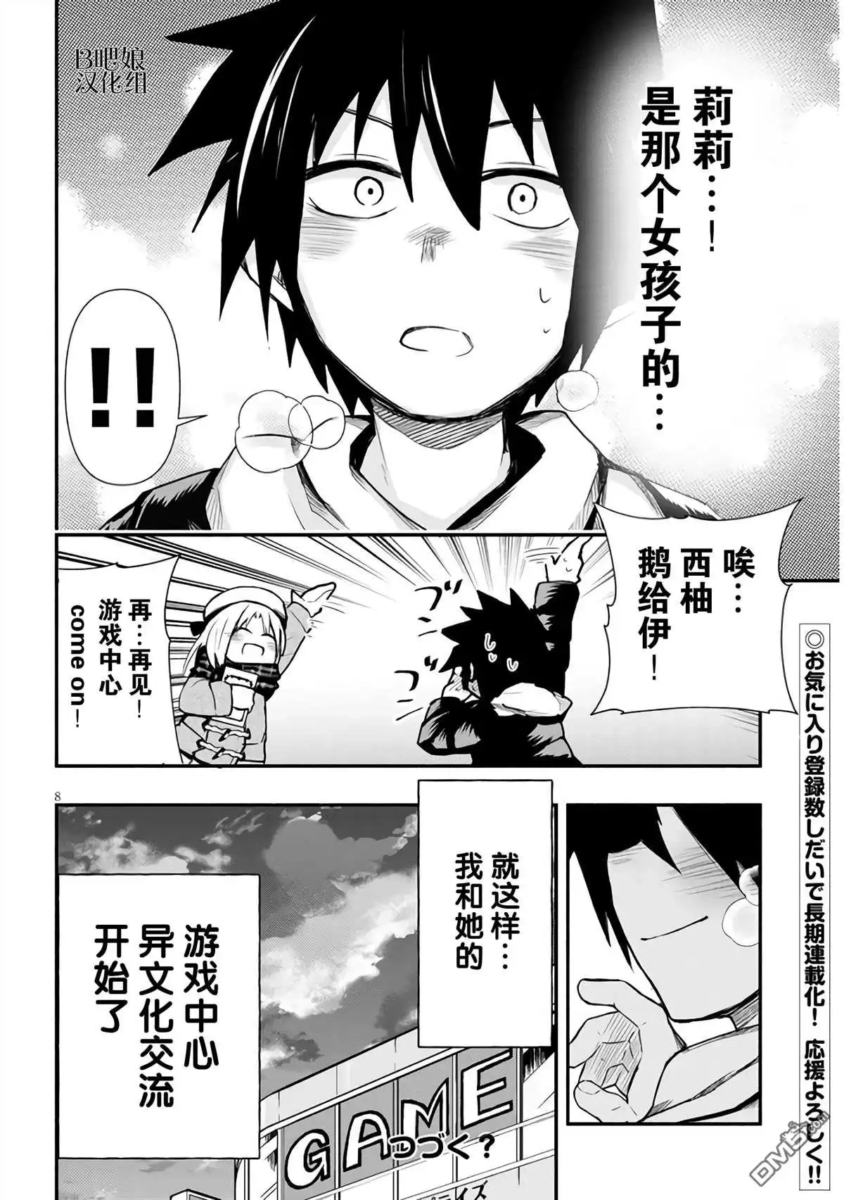 《与游戏中心的少女异文化交流的故事》新连载03 第9页