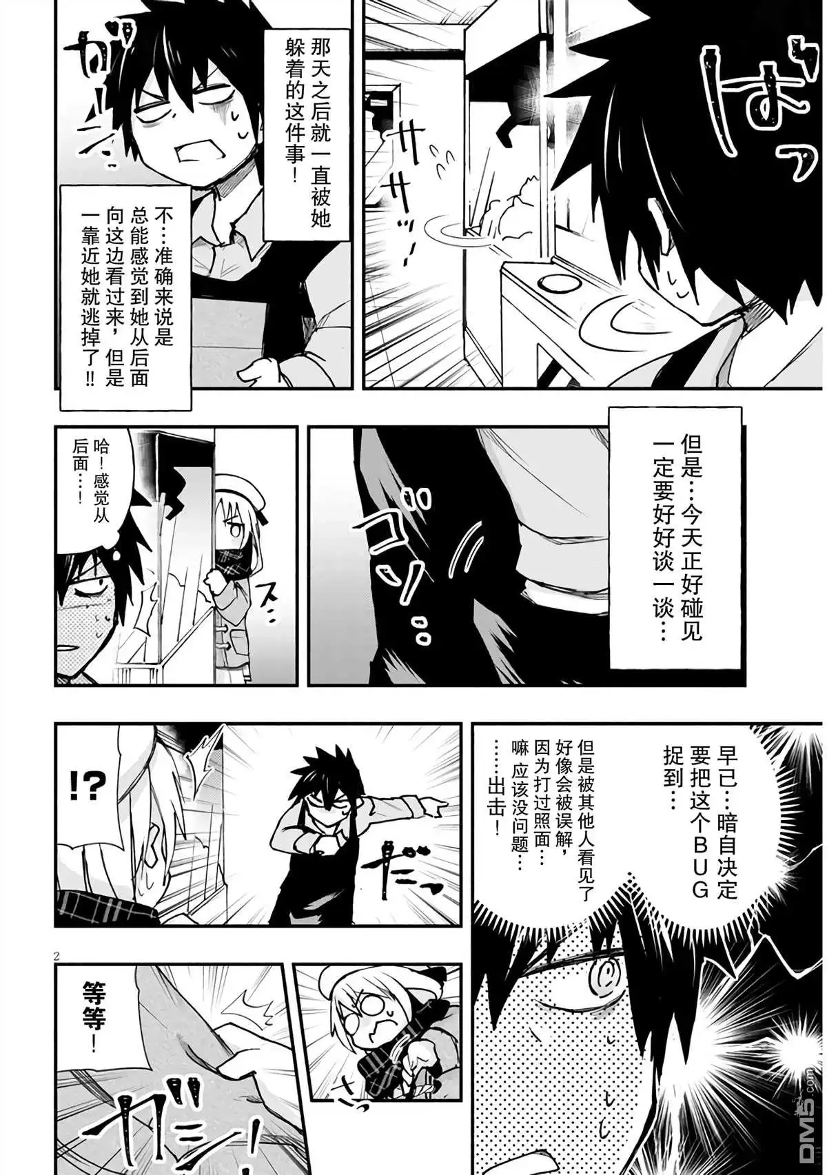 《与游戏中心的少女异文化交流的故事》新连载03 第3页