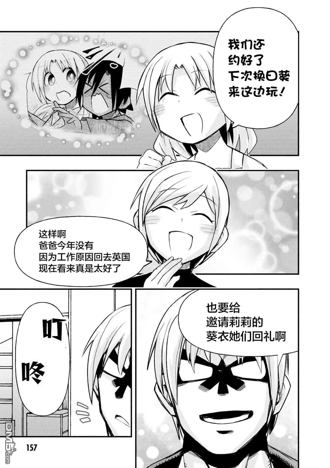 《与游戏中心的少女异文化交流的故事》番外03 第5页