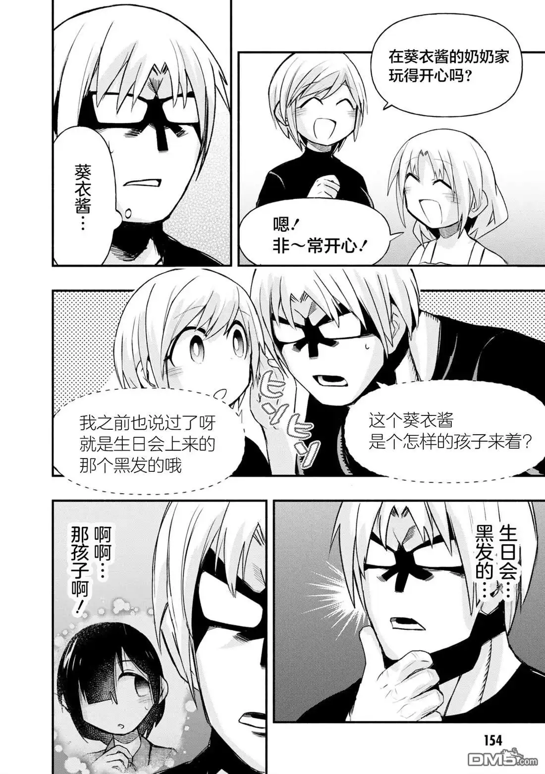 《与游戏中心的少女异文化交流的故事》番外03 第2页