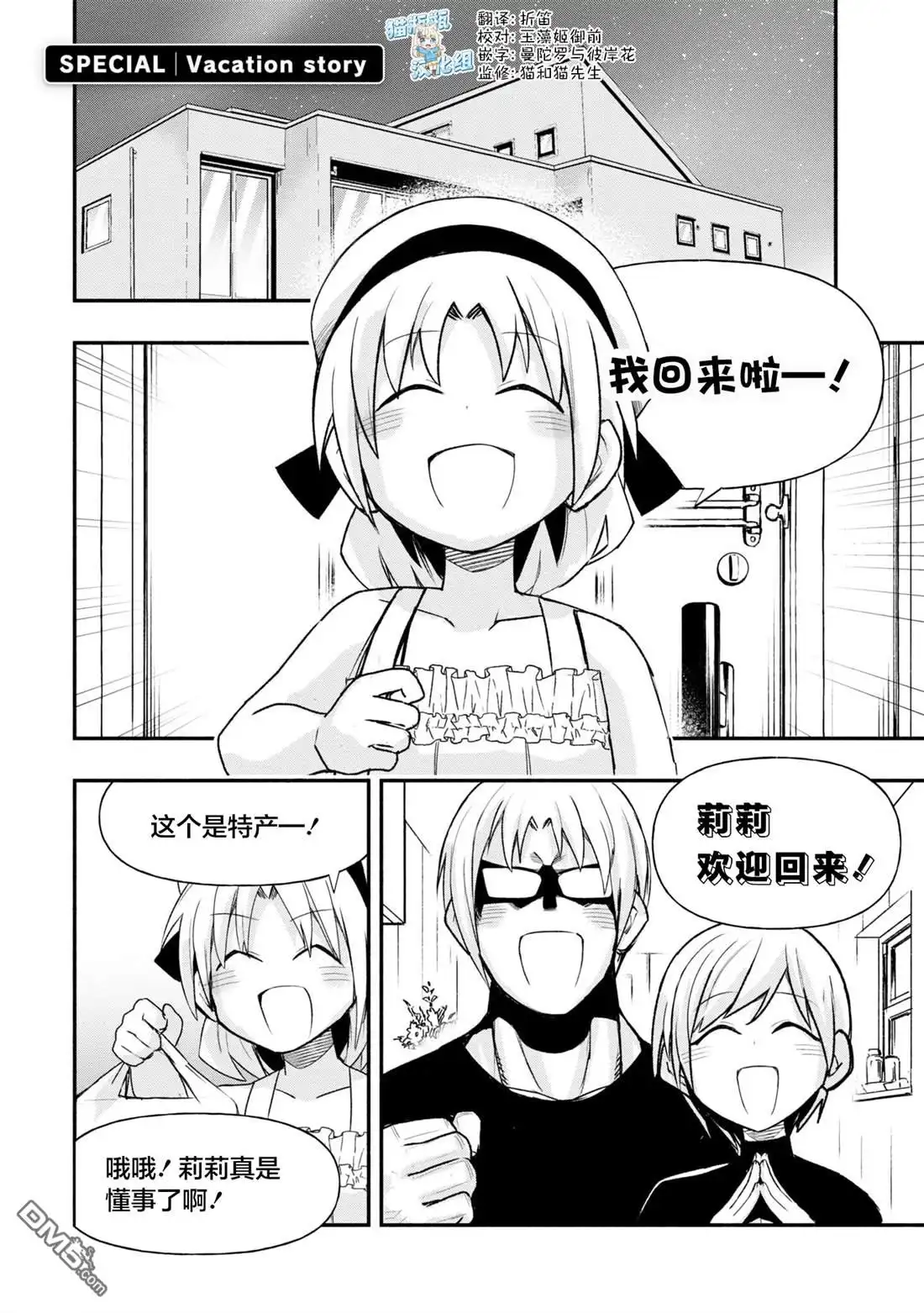 《与游戏中心的少女异文化交流的故事》番外03 第1页