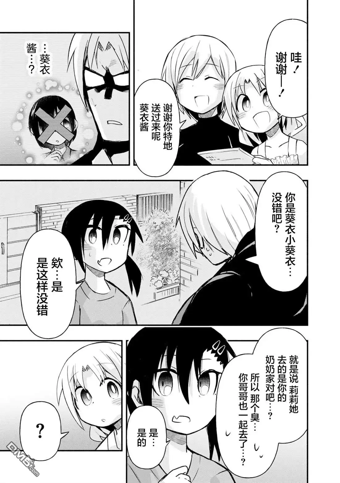 《与游戏中心的少女异文化交流的故事》番外03 第7页