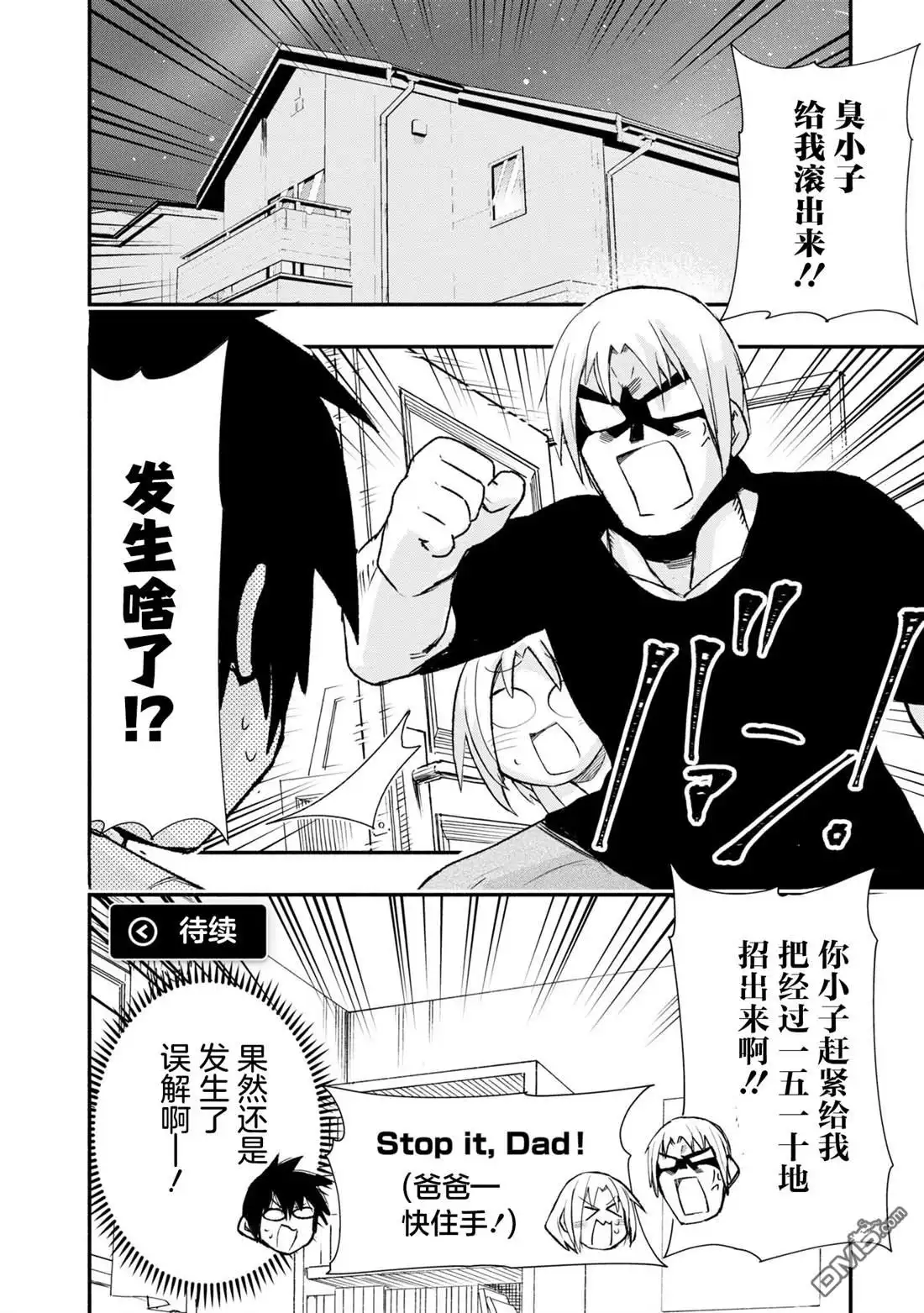 《与游戏中心的少女异文化交流的故事》番外03 第8页