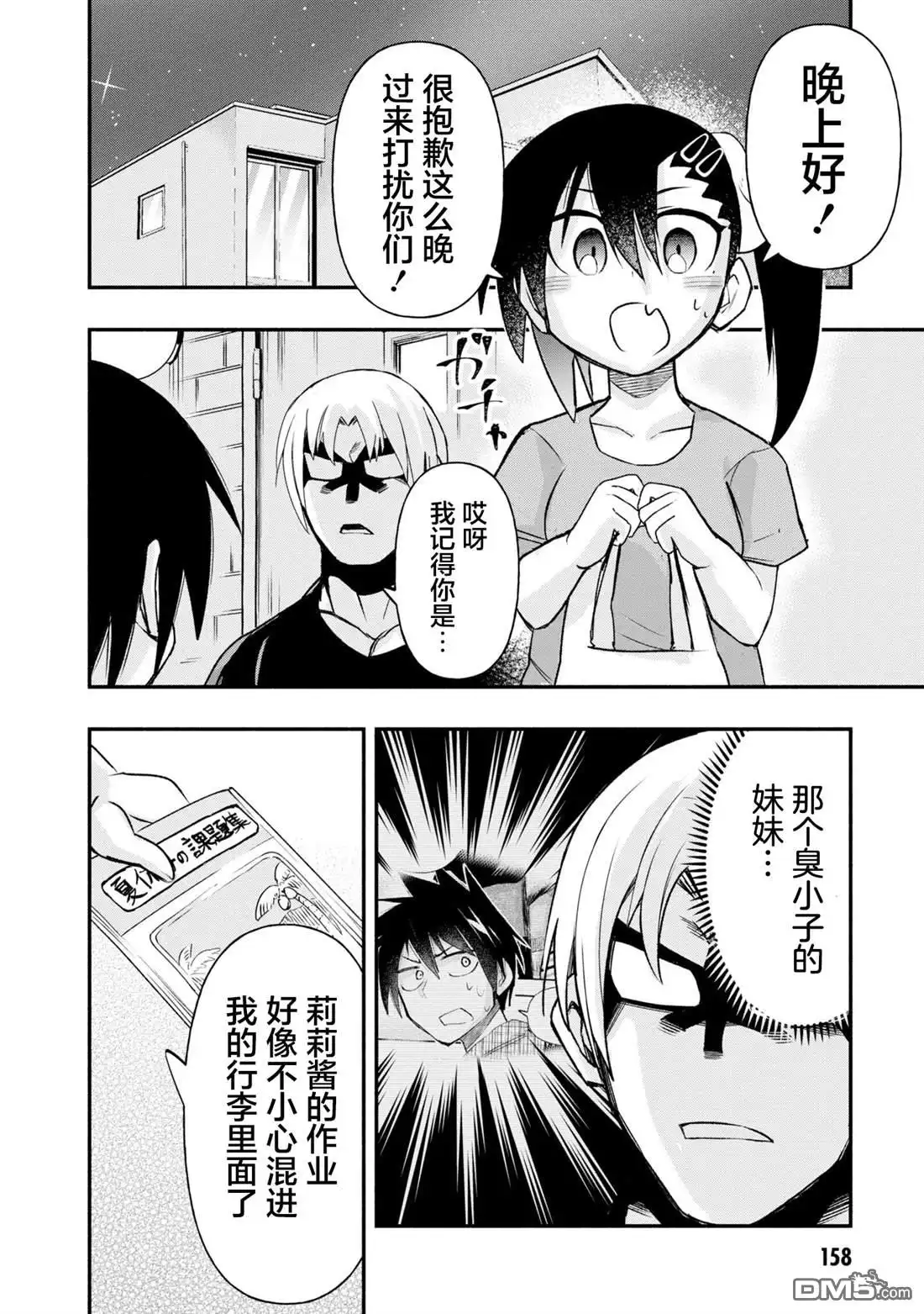 《与游戏中心的少女异文化交流的故事》番外03 第6页