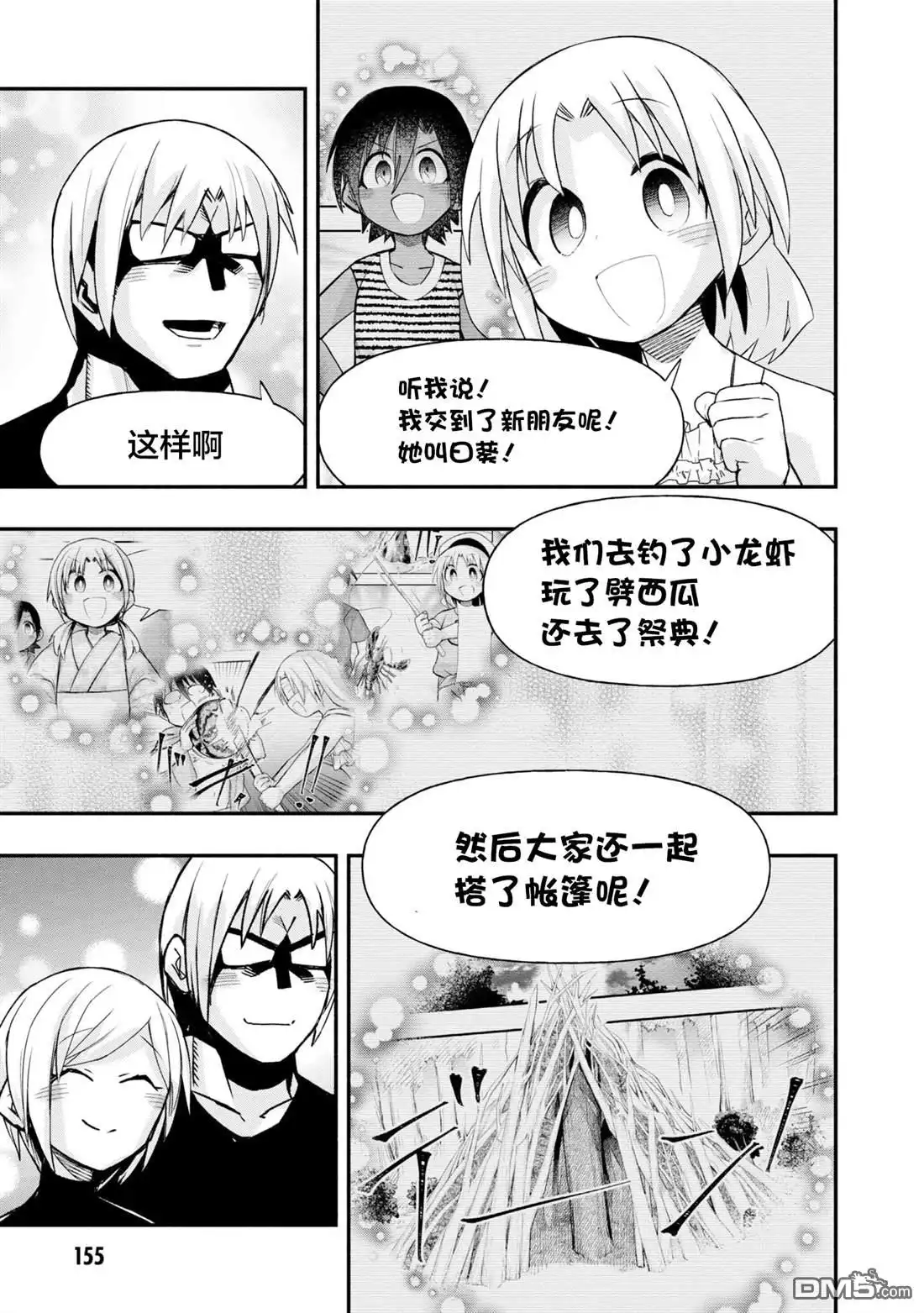 《与游戏中心的少女异文化交流的故事》番外03 第3页