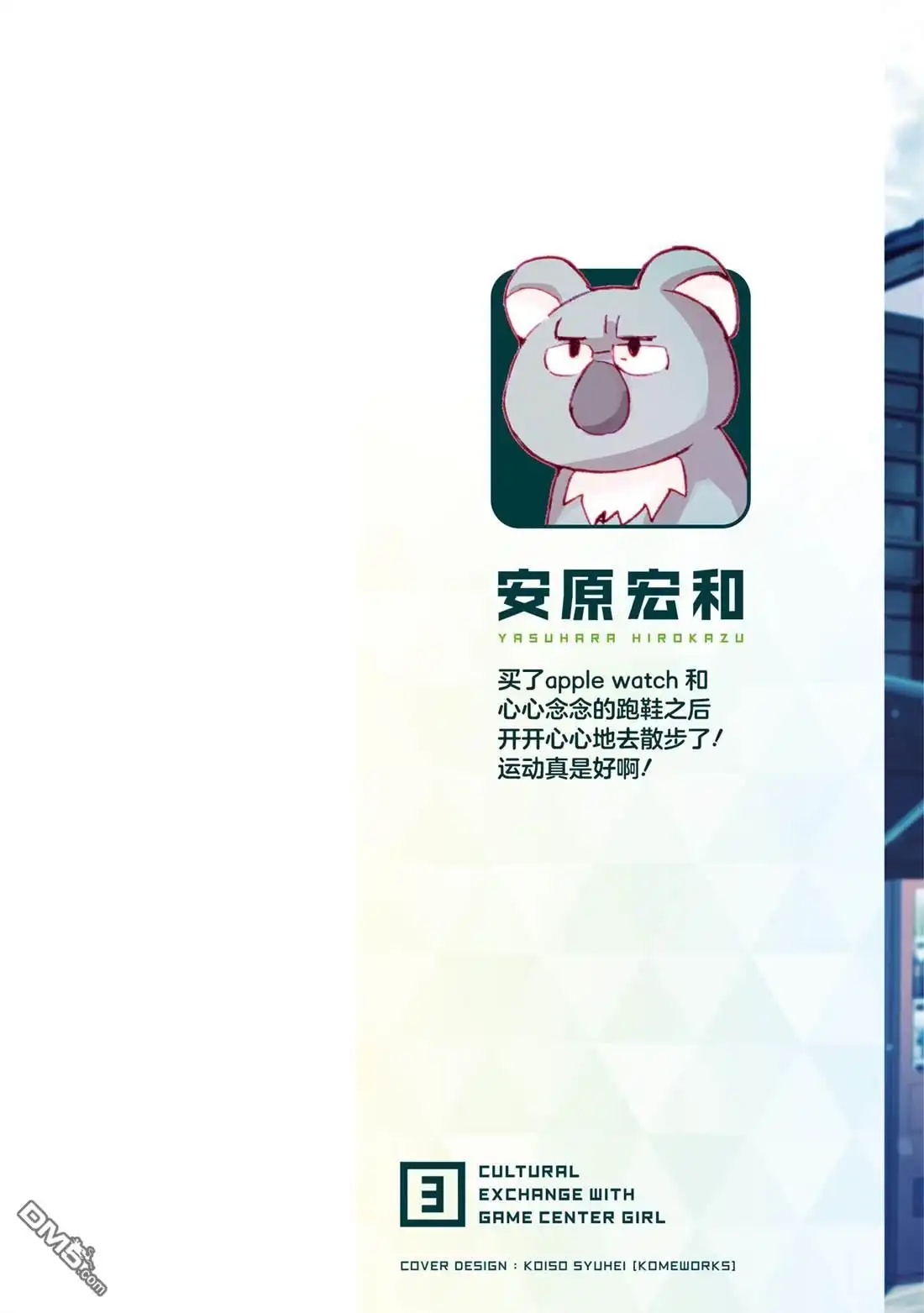《与游戏中心的少女异文化交流的故事》3卷加笔 第2页