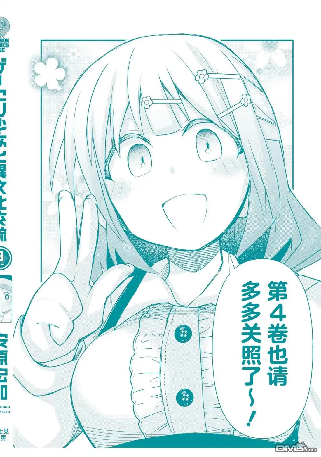 《与游戏中心的少女异文化交流的故事》3卷加笔 第15页