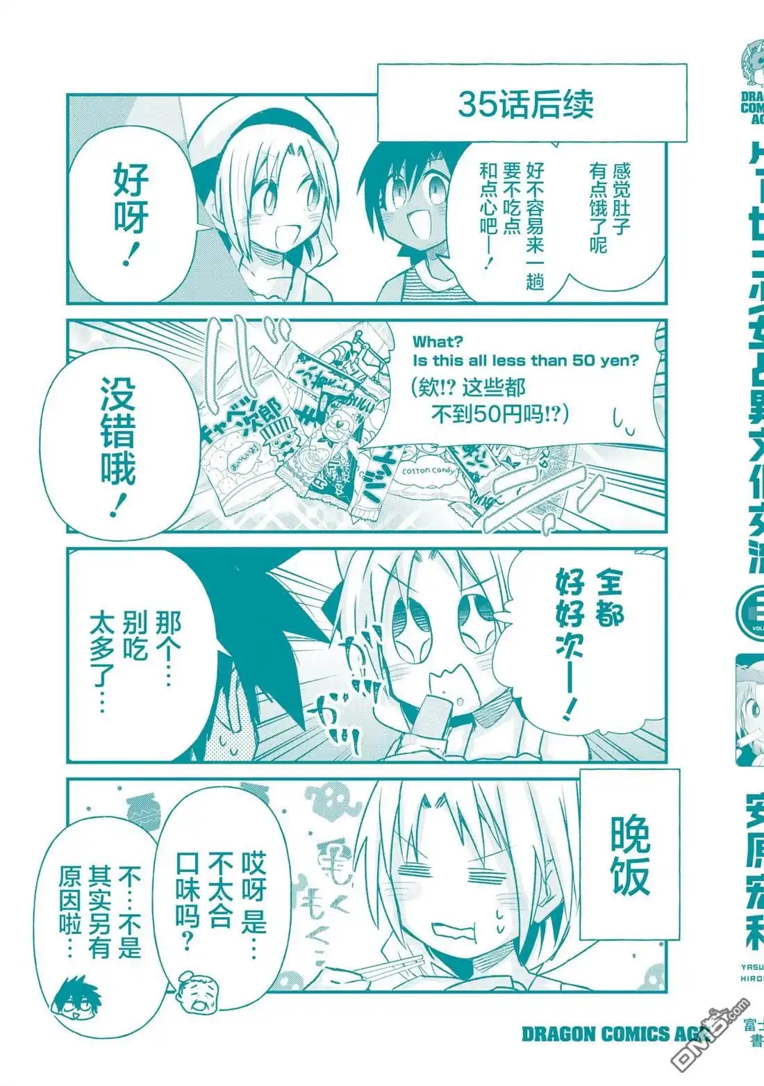 《与游戏中心的少女异文化交流的故事》3卷加笔 第16页