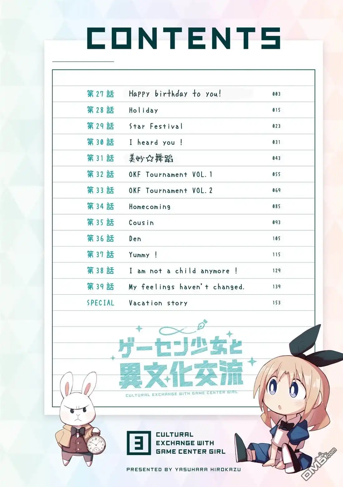 《与游戏中心的少女异文化交流的故事》3卷加笔 第4页