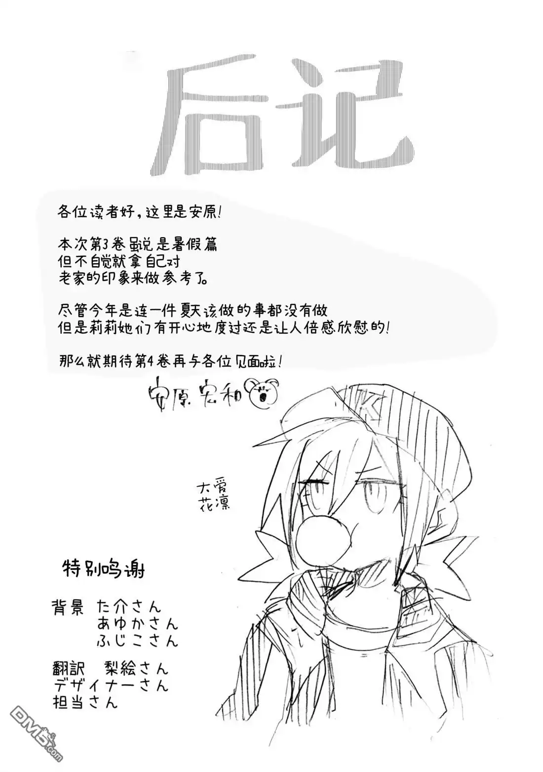 《与游戏中心的少女异文化交流的故事》3卷加笔 第12页