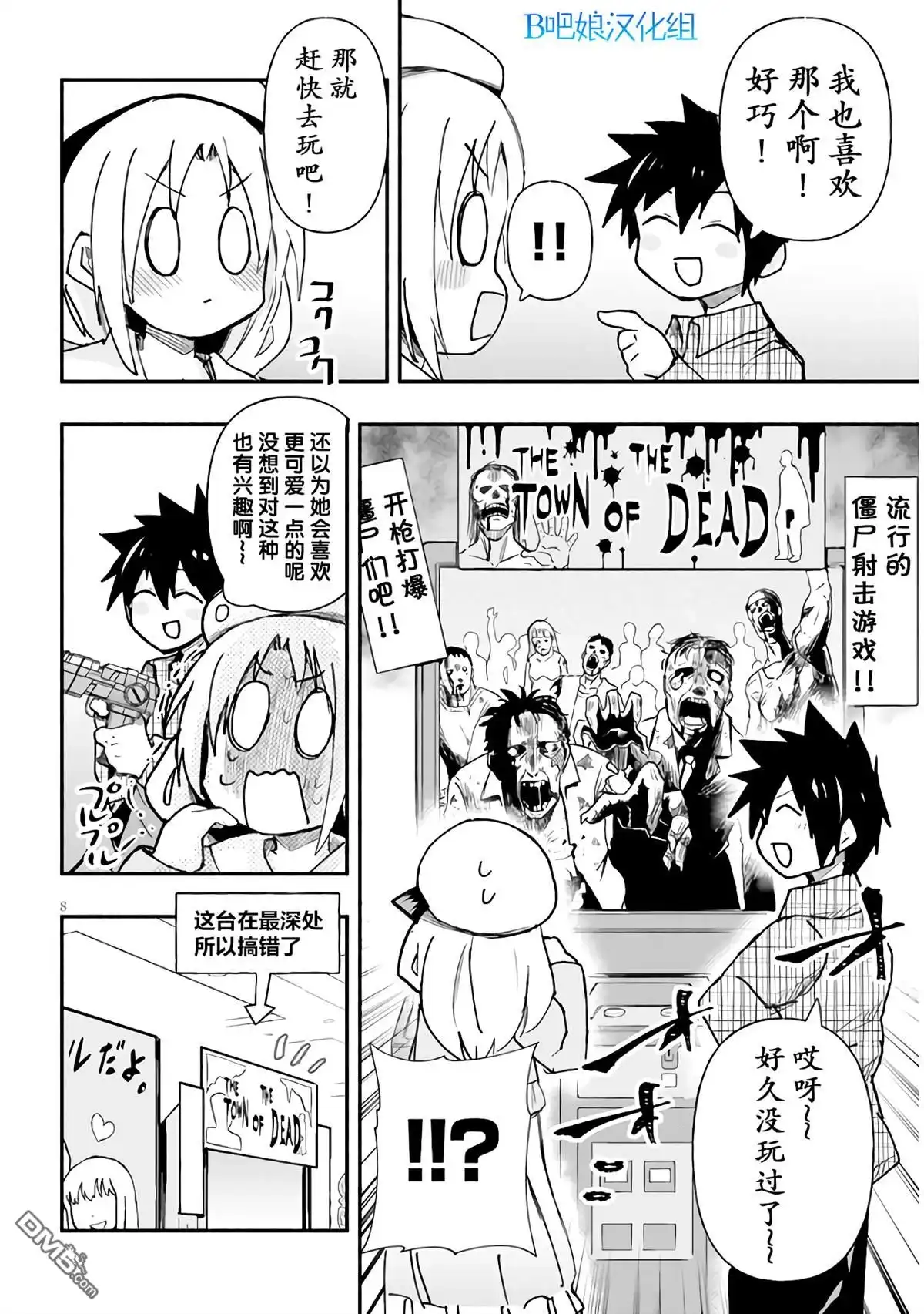 《与游戏中心的少女异文化交流的故事》新连载04 第9页