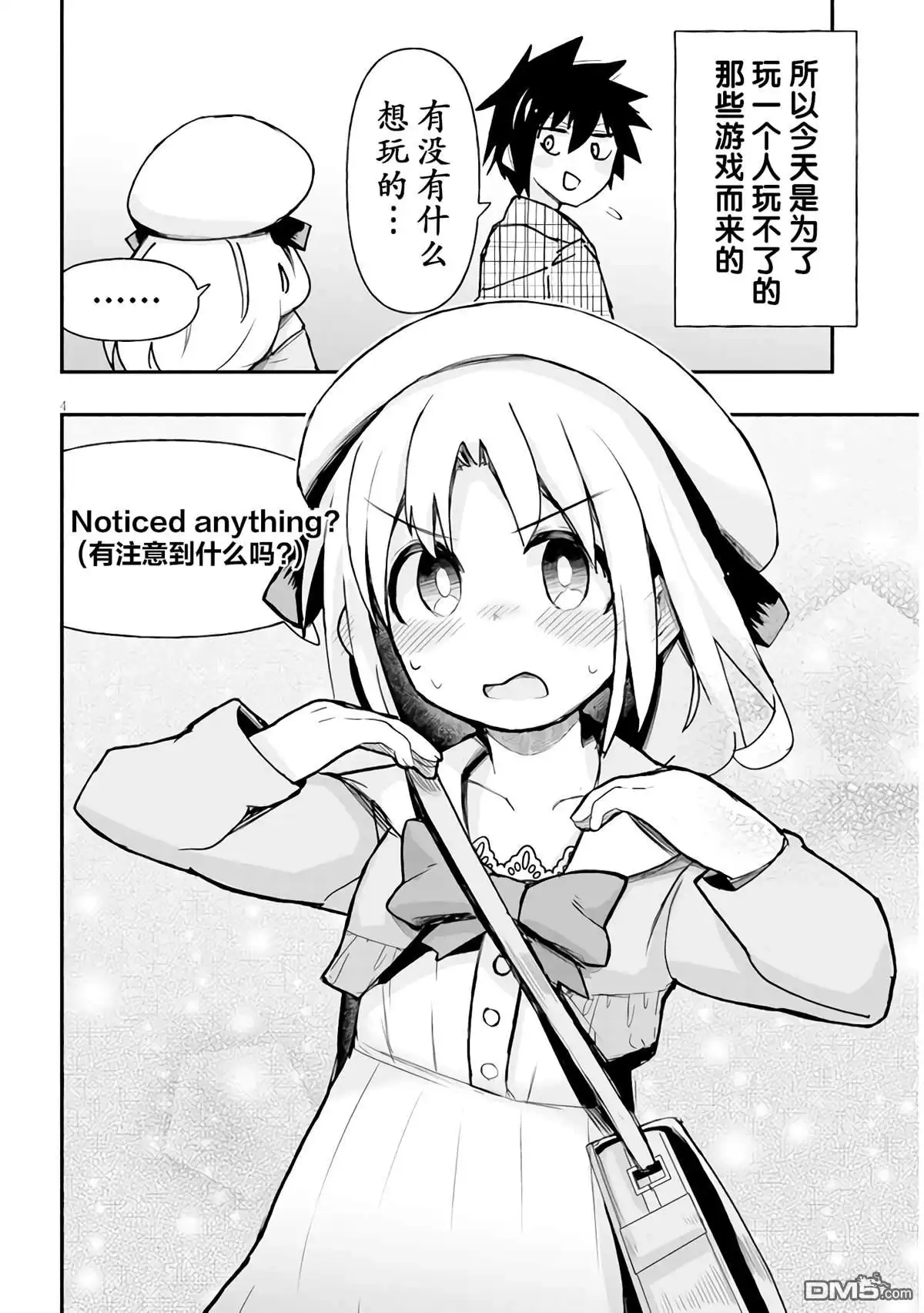 《与游戏中心的少女异文化交流的故事》新连载04 第5页