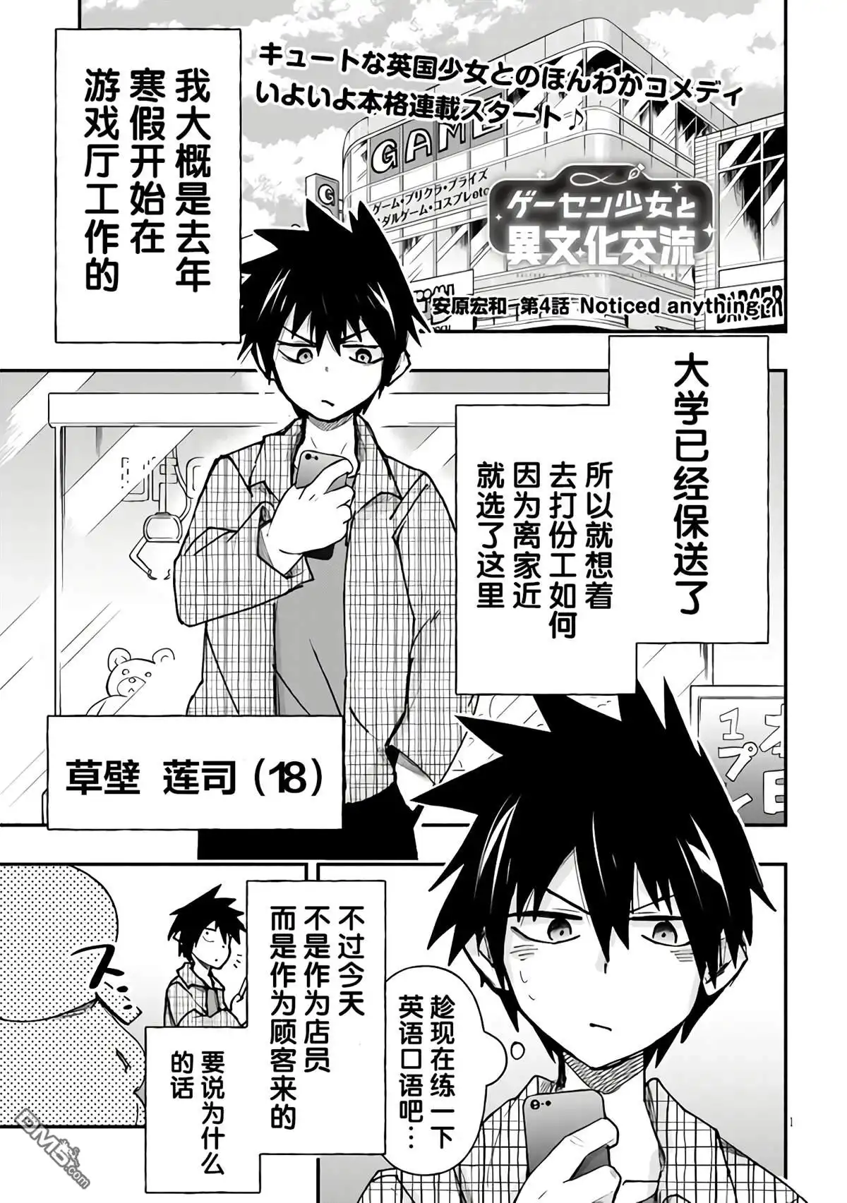 《与游戏中心的少女异文化交流的故事》新连载04 第2页