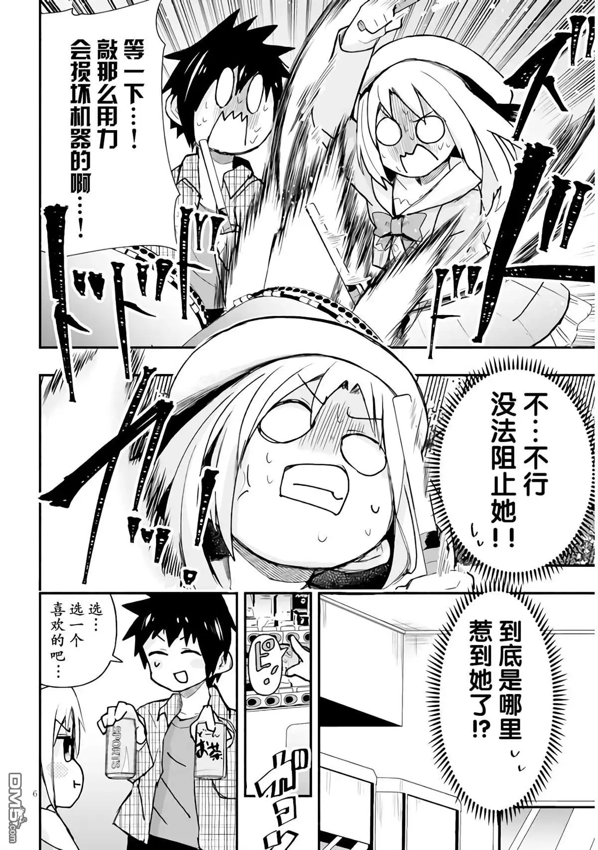 《与游戏中心的少女异文化交流的故事》新连载04 第7页