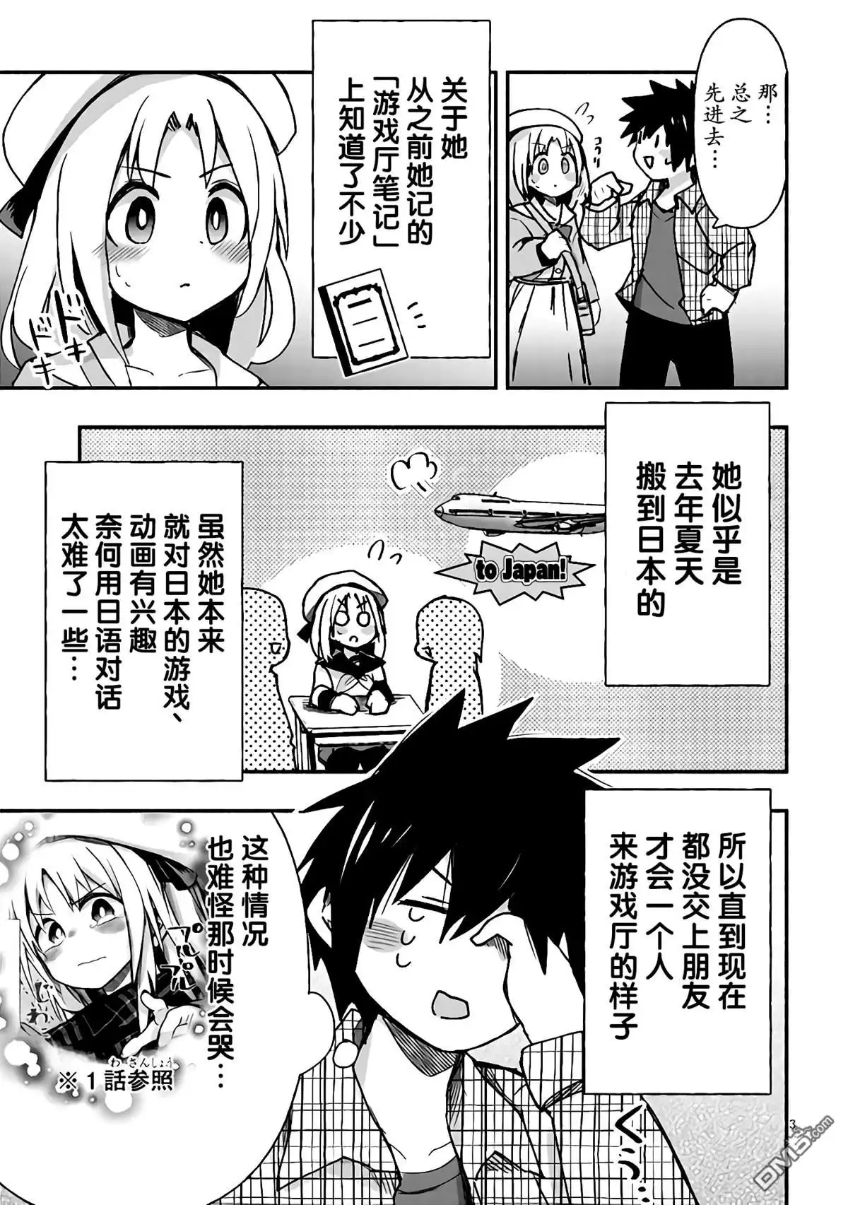 《与游戏中心的少女异文化交流的故事》新连载04 第4页